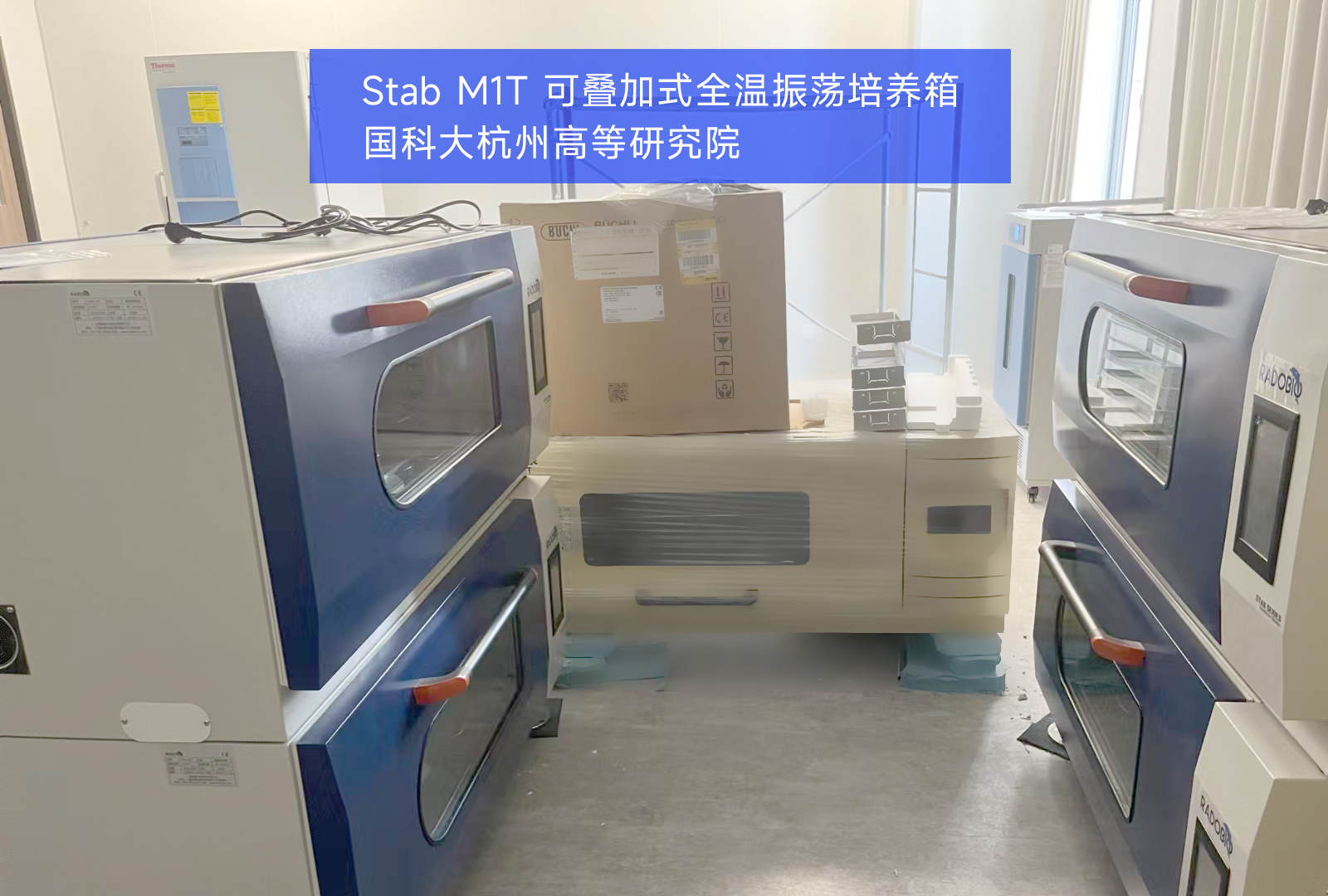 Stab M1T 可叠加式全温振荡培养箱 | 国科大杭州高等研究院