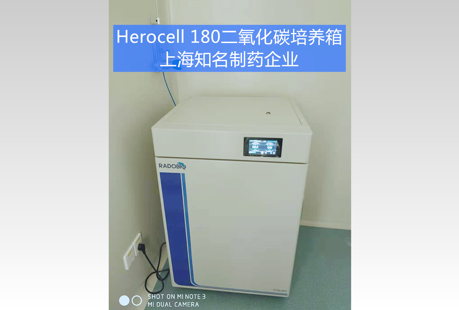 Herocell 180二氧化碳培养箱 | 上海知名药企