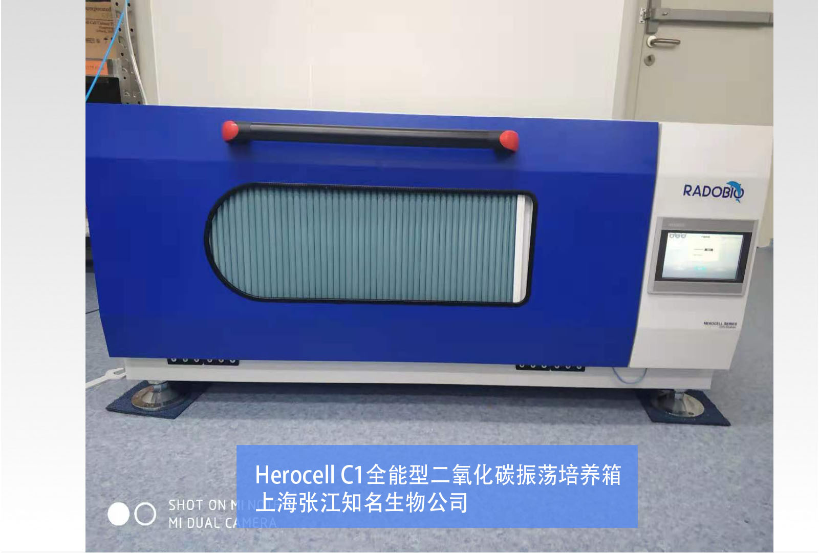 Herocell C1全能型二氧化碳振荡培养箱 | 上海张江知名生物公司