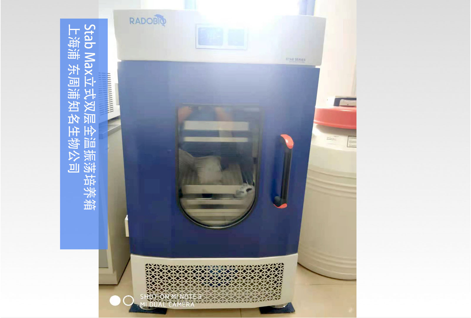 Stab Max立式双层全温振荡培养箱 | 上海知名生物公司