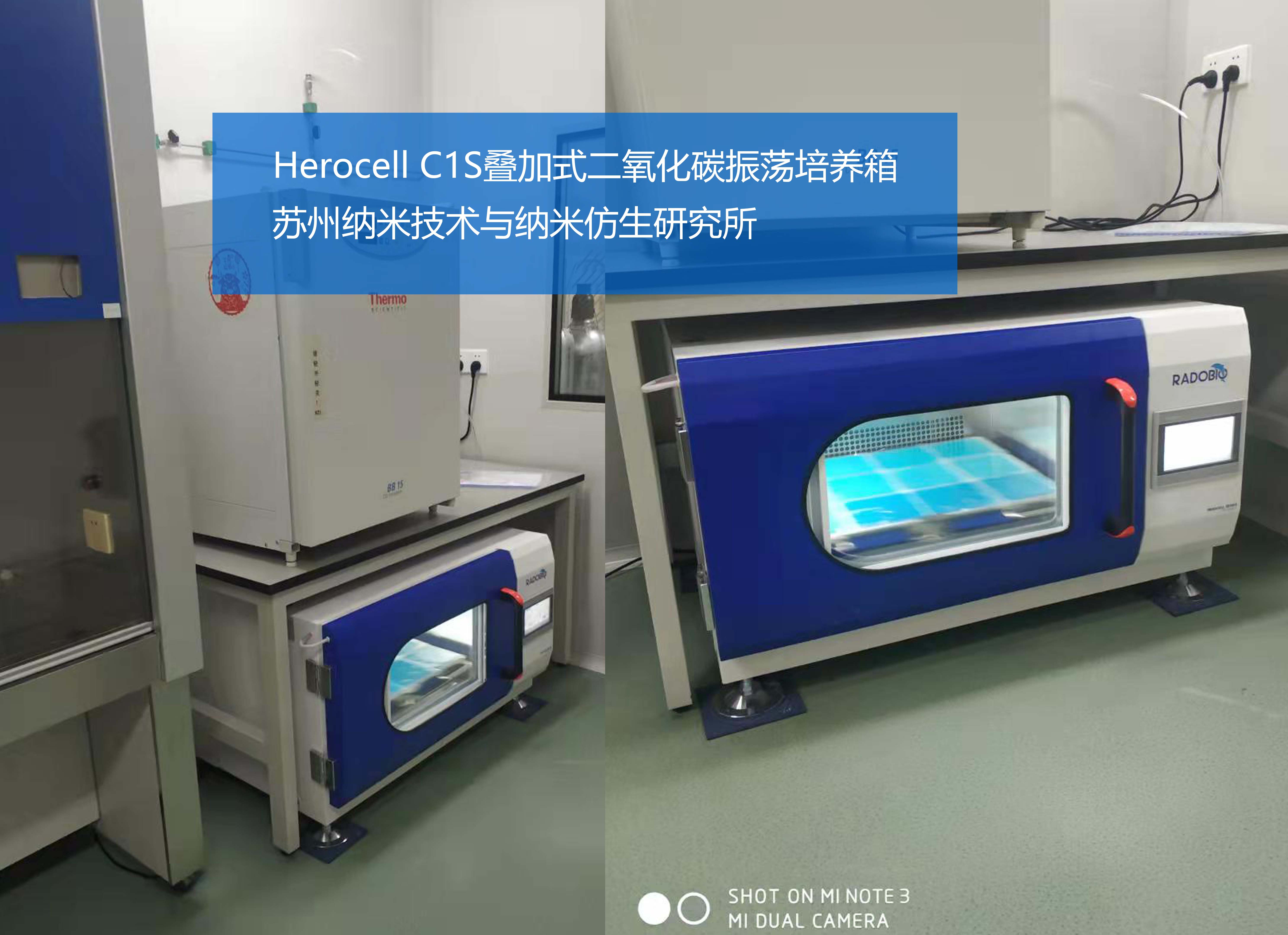 Herocell C1S二氧化碳振荡培养箱 | 苏州纳米技术与纳米仿生研究所 