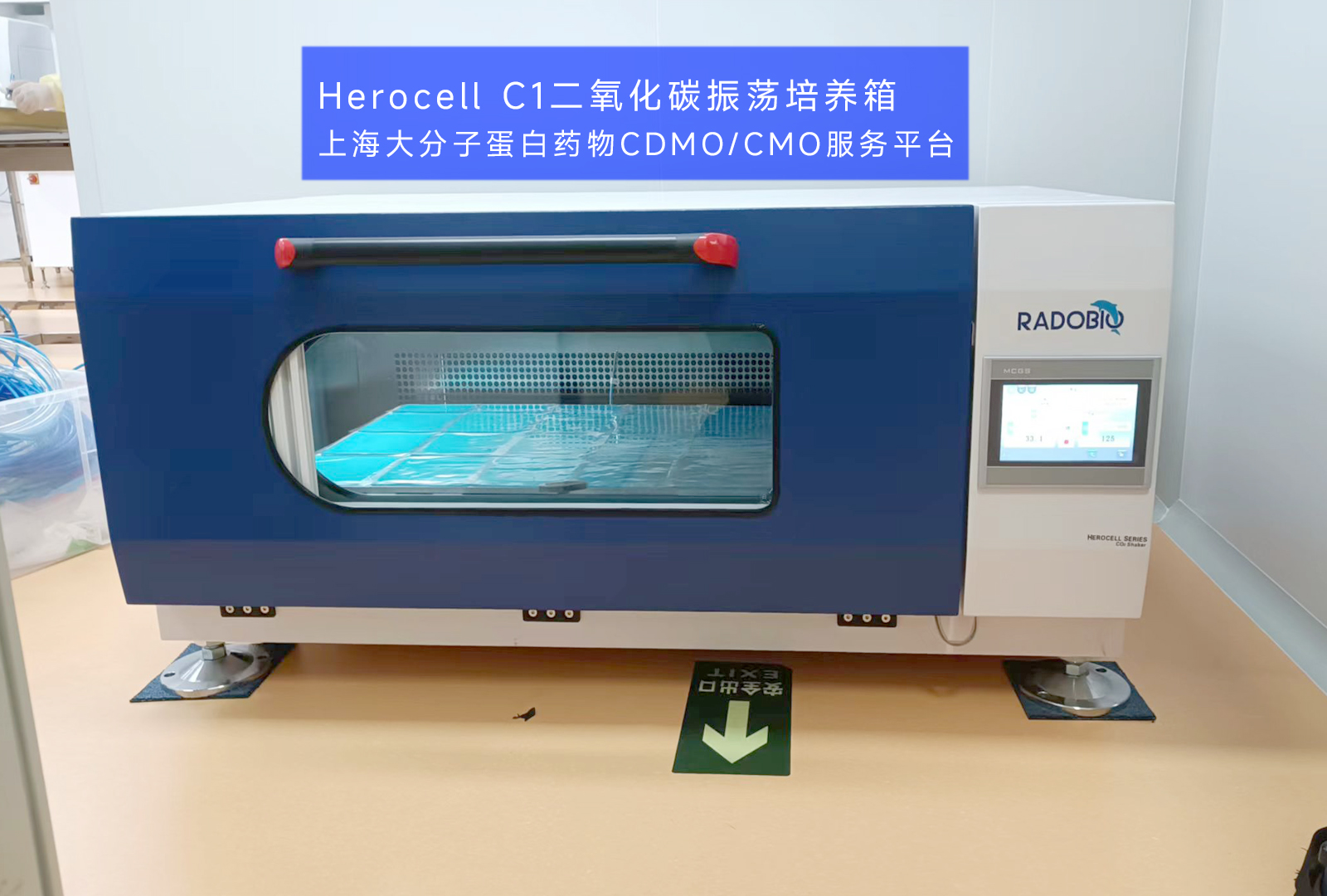 Herocell C1二氧化碳振荡培养箱 | 上海大分子蛋白药物CDMO/CMO服务平台
