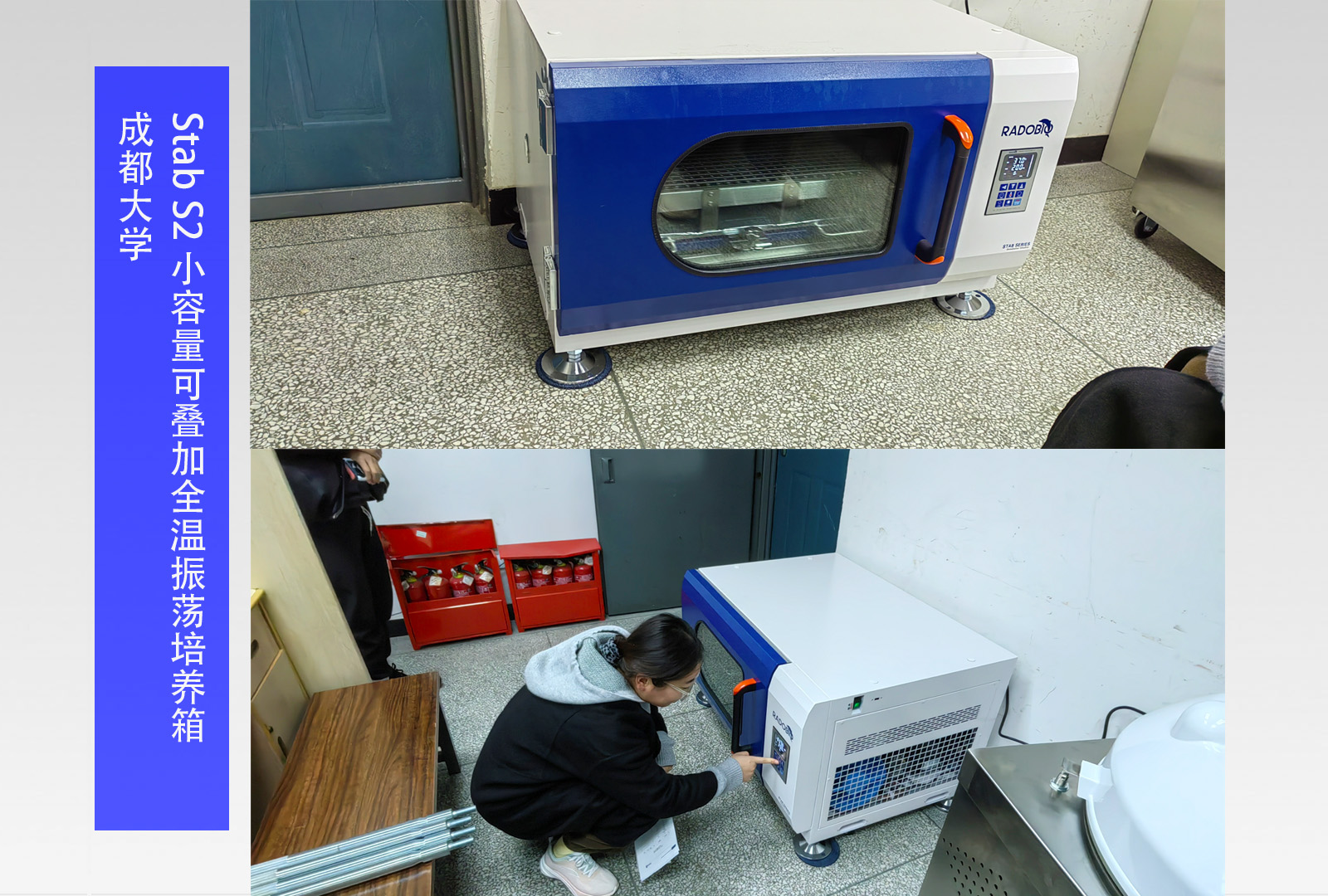 Stab S2 小容量可叠加全温振荡培养箱 | 成都大学