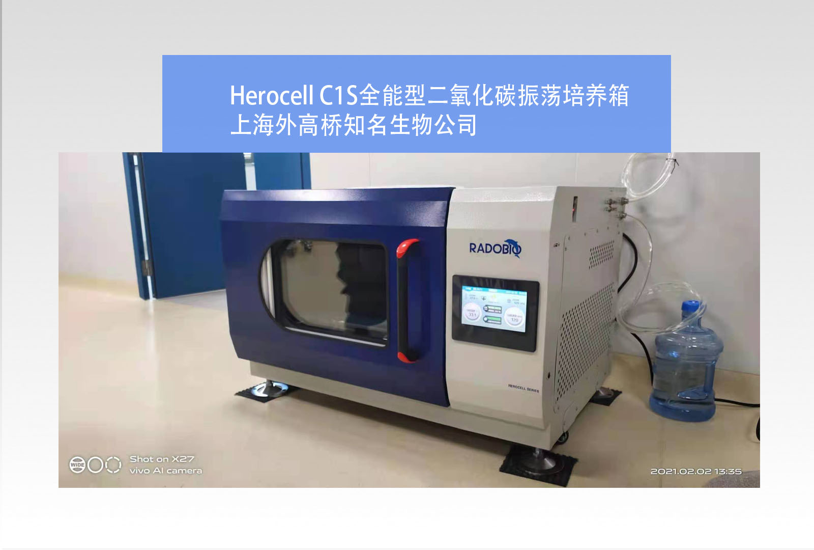 Herocell C1S二氧化碳振荡培养箱 | 上海外高桥知名生物制药公司