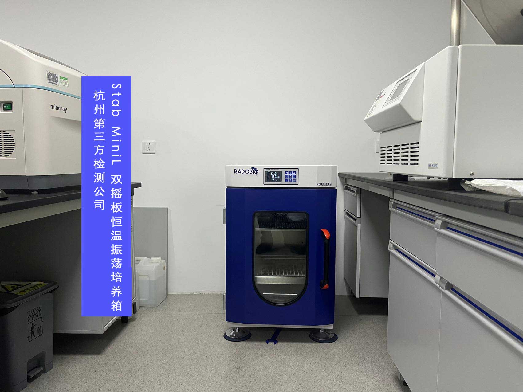 高温80度温度定制Stab MiniL 双摇板恒温振荡培养箱 I 杭州第三方检测公司