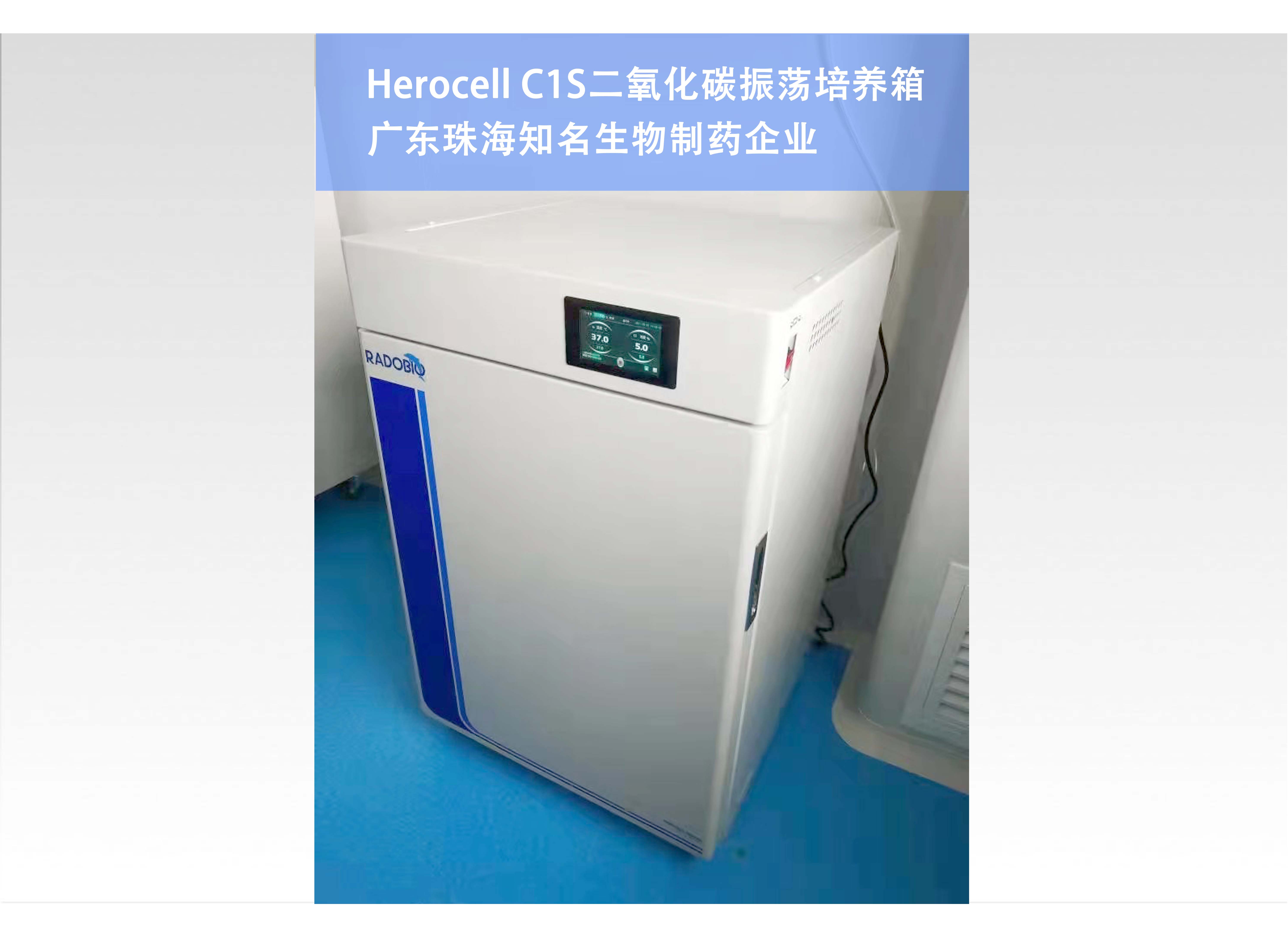 Herocell 180二氧化碳培养箱 | 广东珠海知名生物制药企业