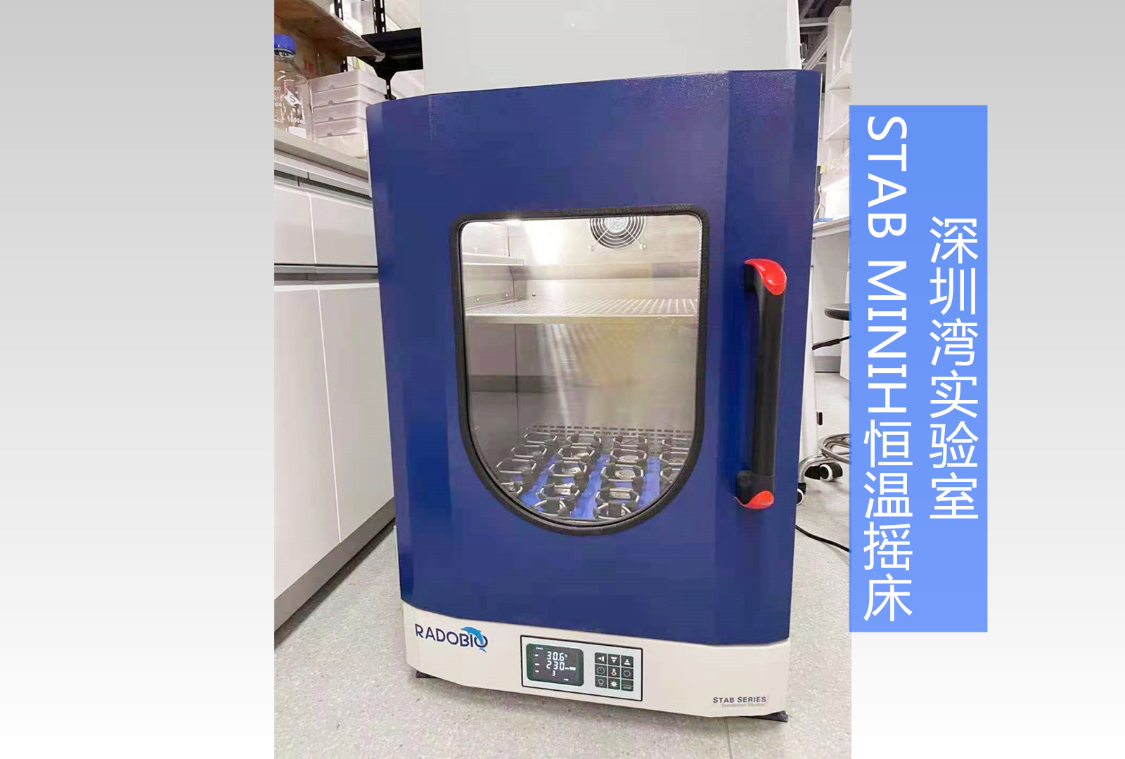 Stab MiniH 双层恒温摇床 | 深圳湾实验室