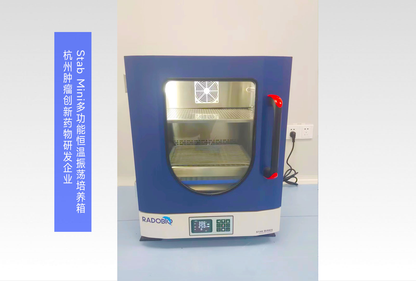  Stab Mini多功能恒温振荡培养箱 | 杭州肿瘤创新药物研发企业