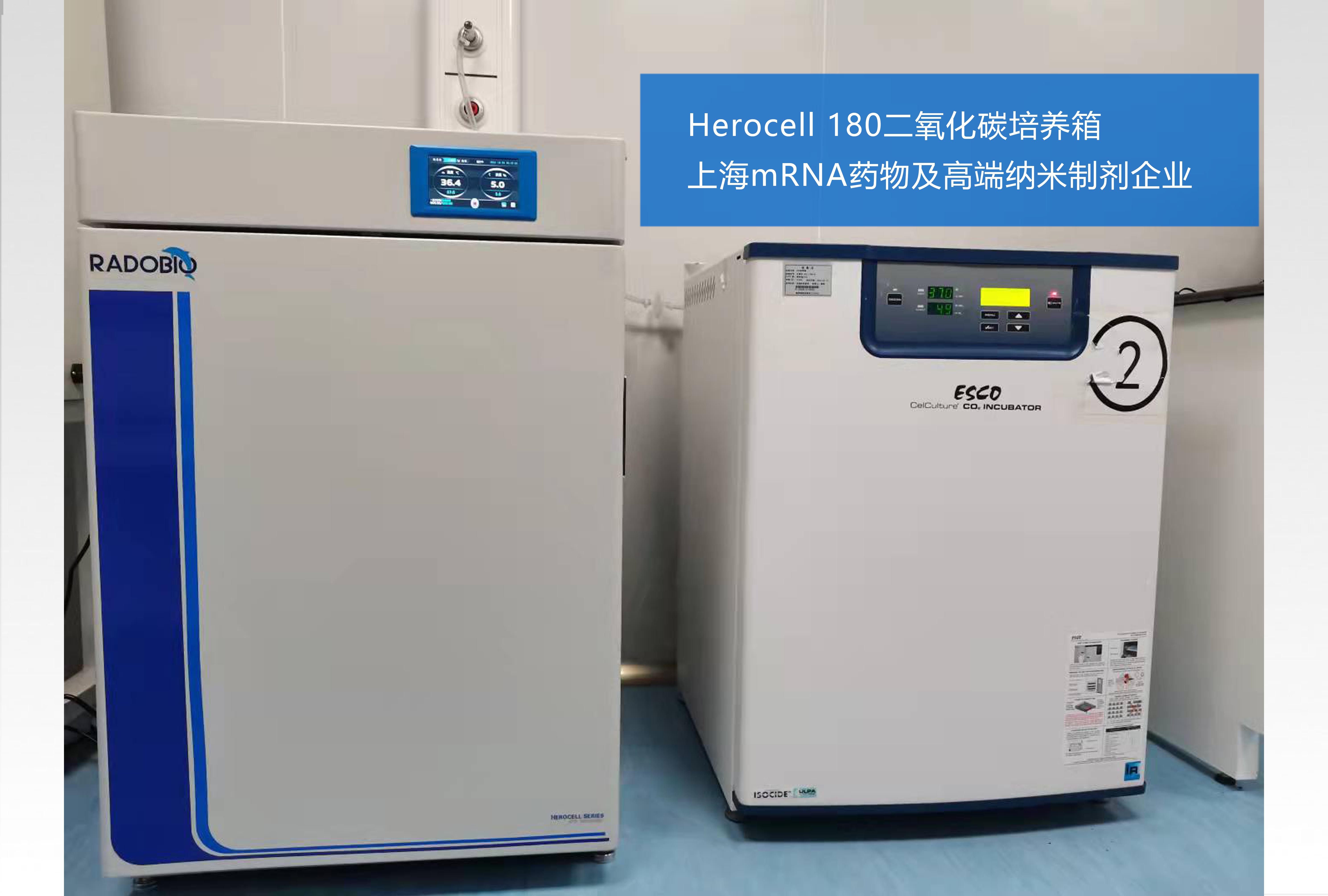 Herotherm 170 生化培养箱、Herocell 180二氧化碳培养箱 | 上海mRNA药物及高端纳米制剂企业
