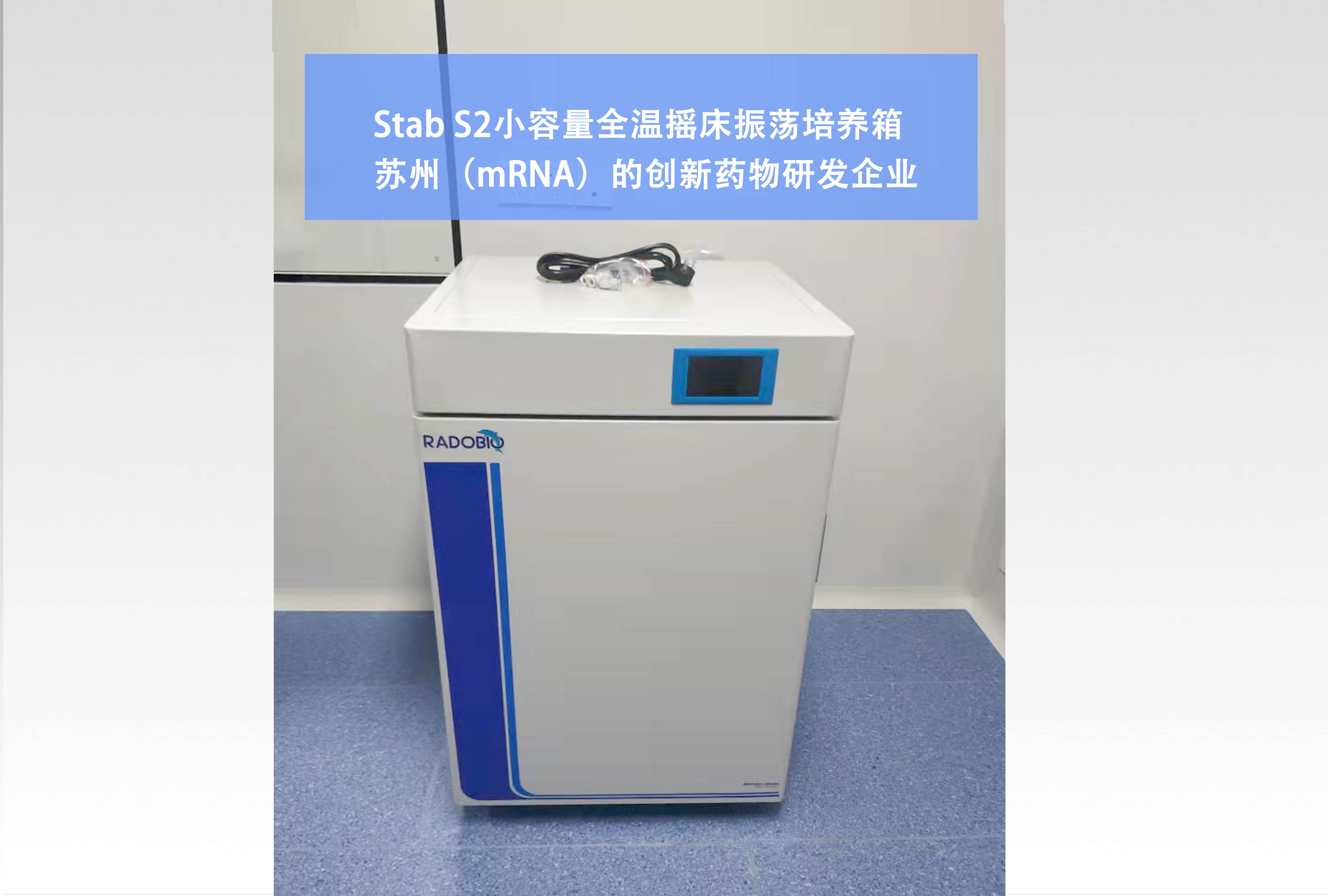 Herocell 180二氧化碳培养箱 | 苏州（mRNA）的创新药物研发企业