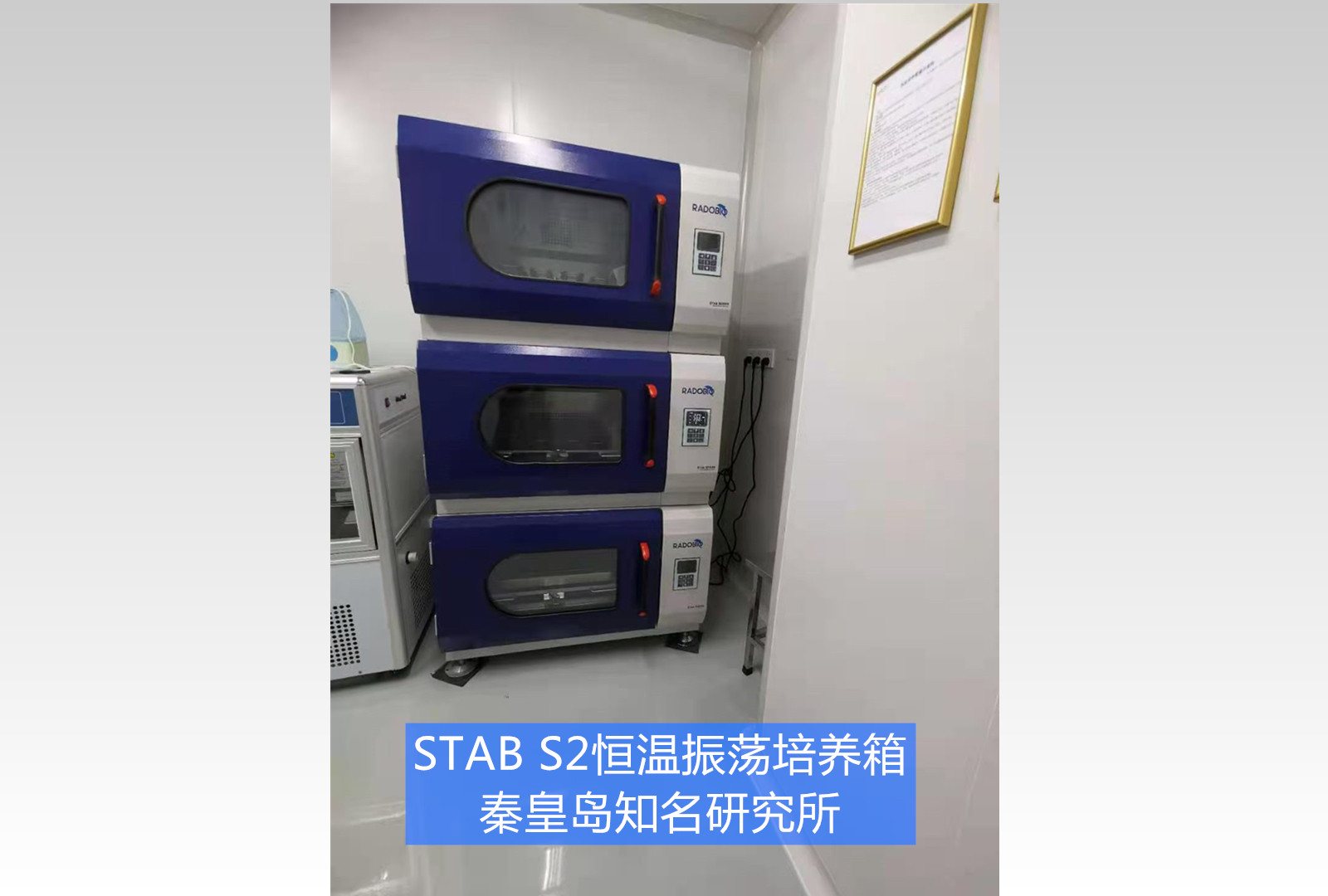 Stab S2全温振荡培养箱 | 秦皇岛知名研究所