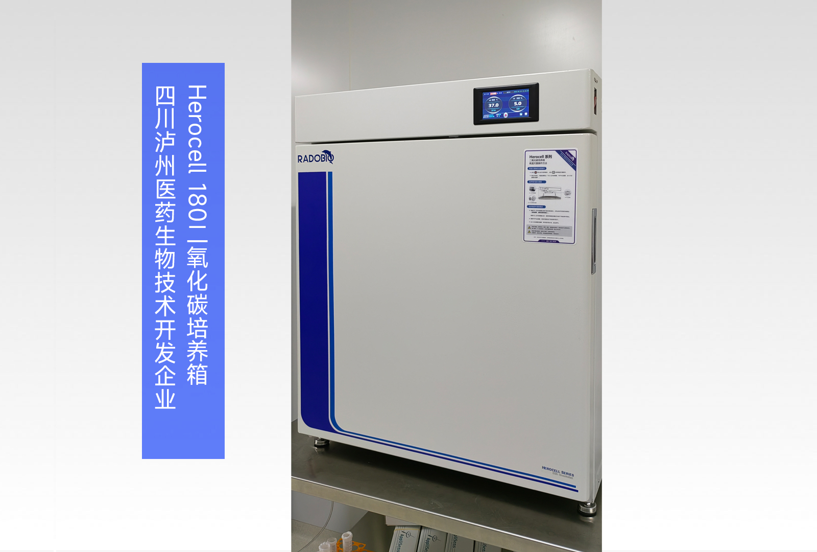 Herocell 180二氧化碳培养箱 |  四川泸州医药生物技术开发企业