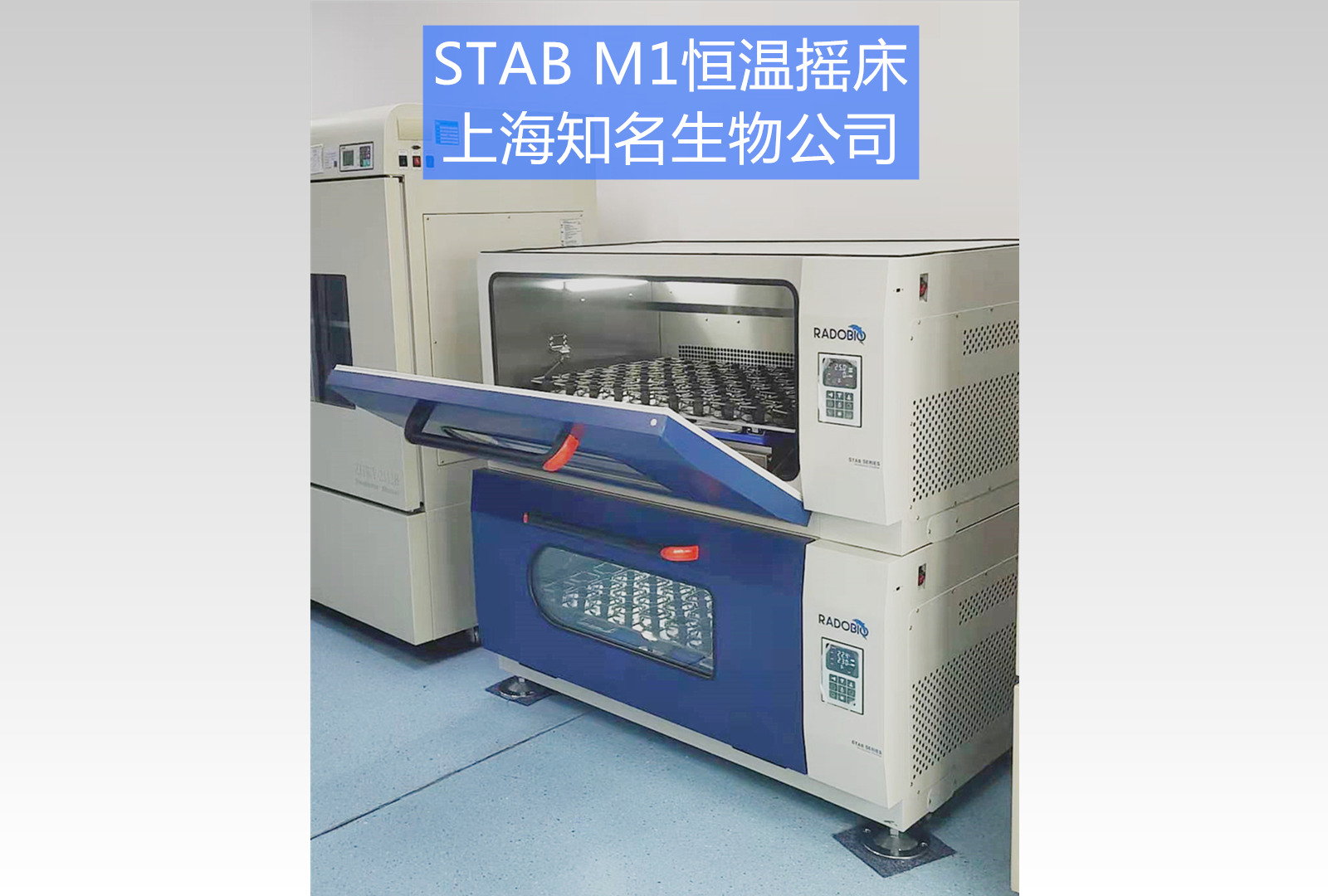 Stab M1恒温摇床|上海知名生物公司