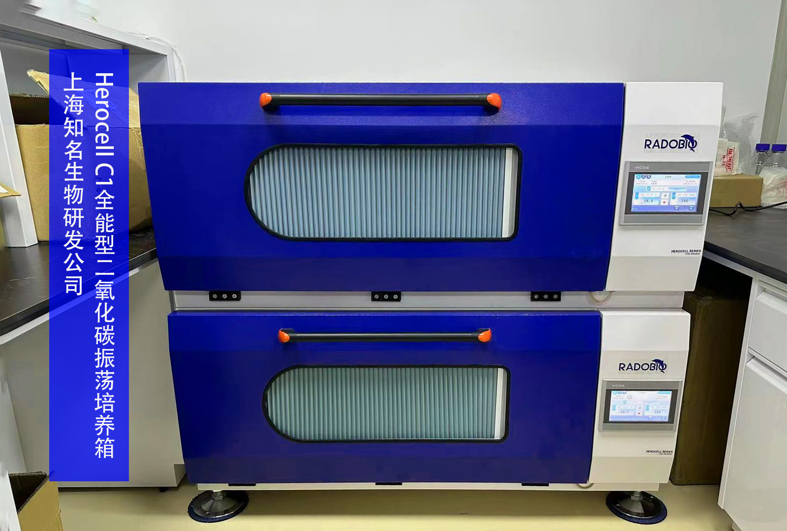 Herocell C1全能型二氧化碳振荡培养箱 I 上海知名生物研发公司