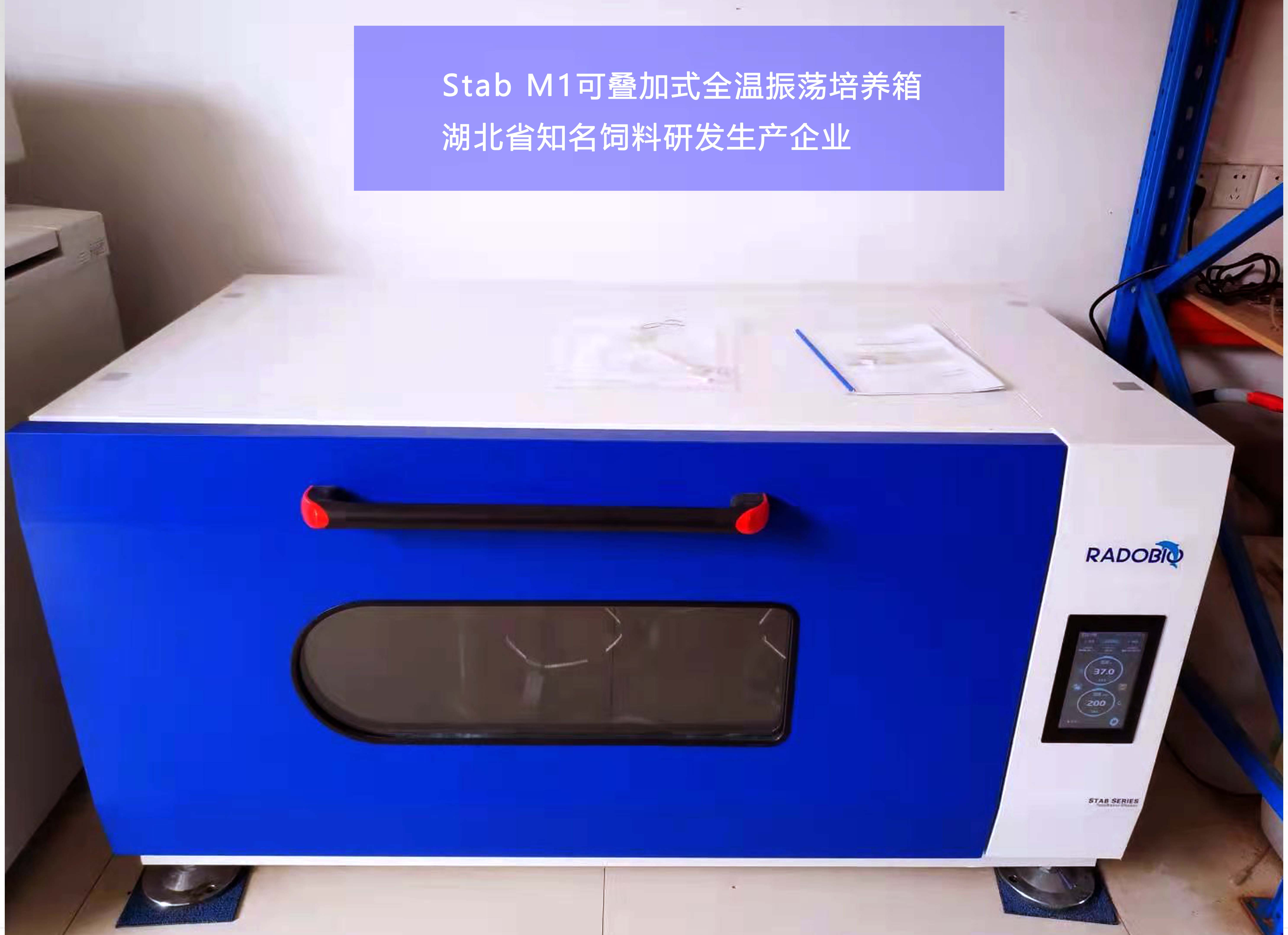 Stab M1可叠加式全温振荡培养箱  | 湖北省知名饲料研发生产企业
