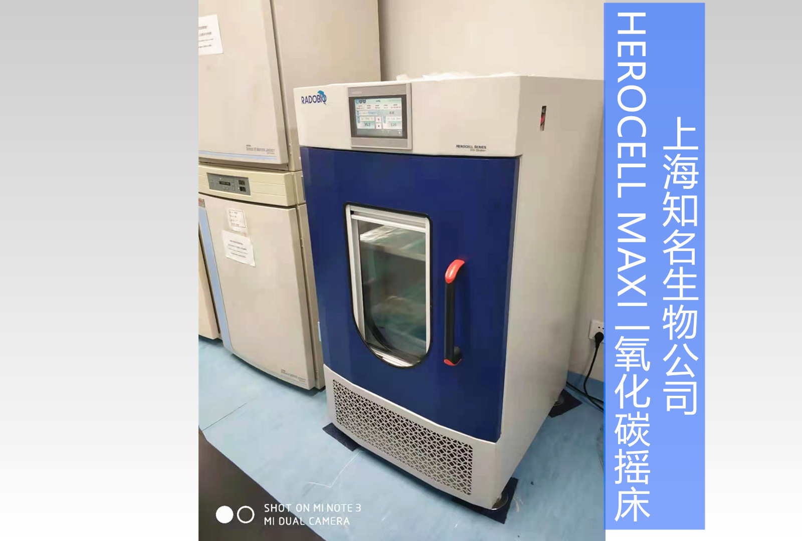 Herocell Max二氧化碳立式摇床 | 上海知名生物公司