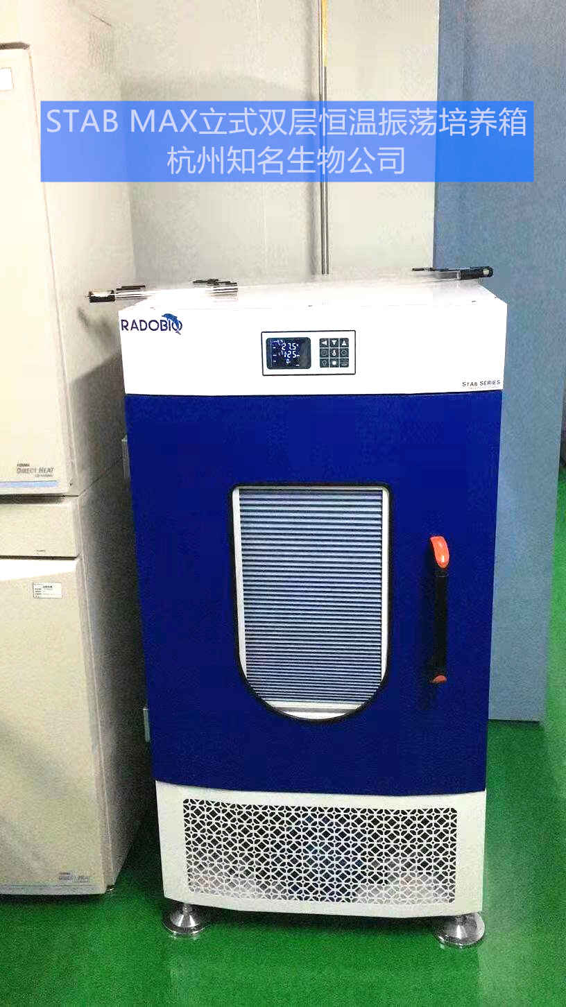 Stab Max立式双层恒温振荡培养箱 | 杭州知名生物公司