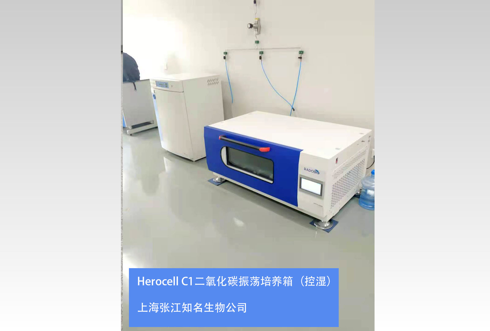 Herocell C1二氧化碳振荡培养箱 |上海浦东知名生物公司
