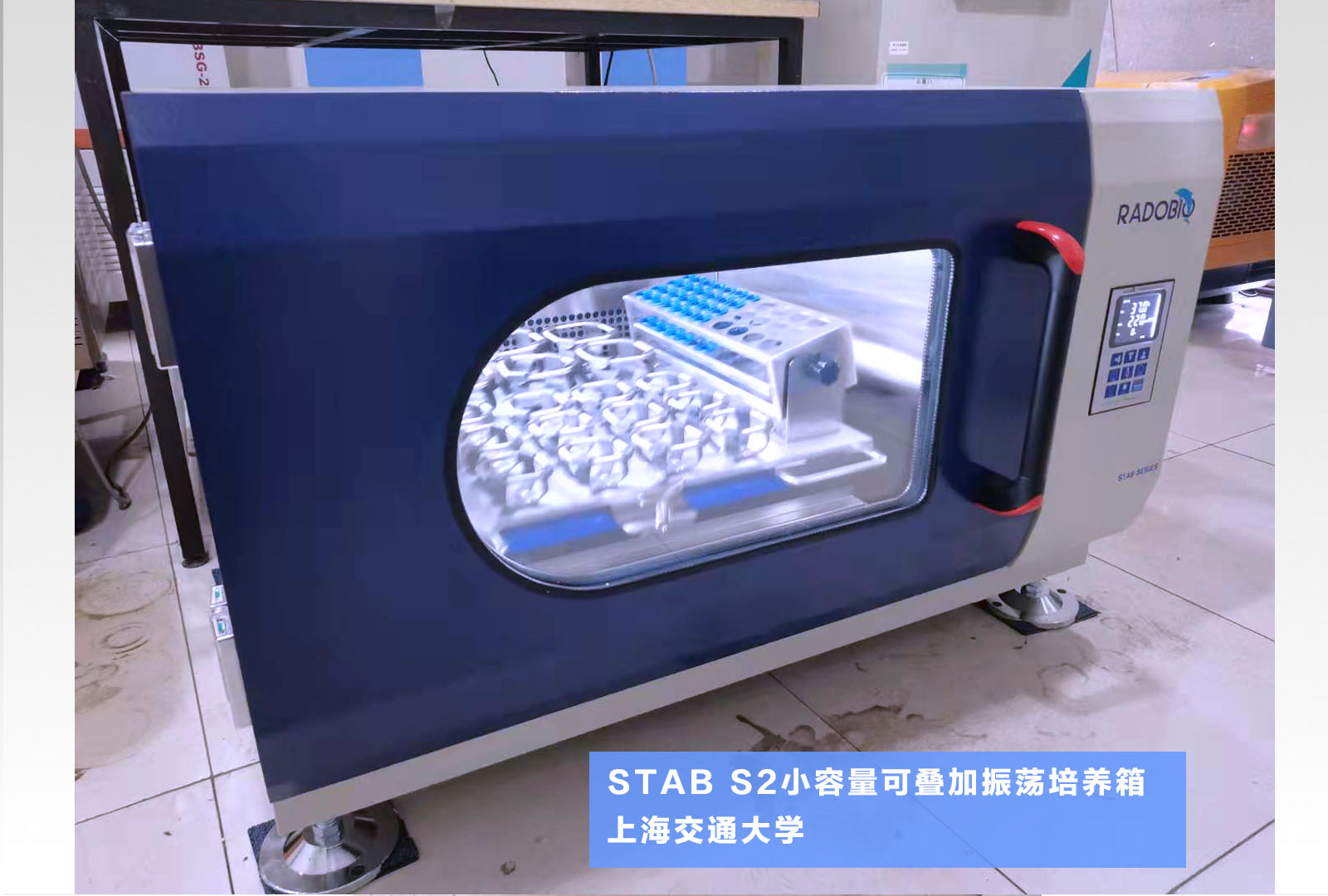 Stab S2可叠加式小容量全温摇床振荡培养箱 | 上海交通大学(用于酵母培培养）