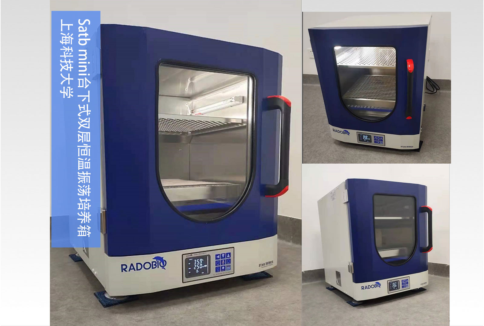 Stab Mini台下式双层恒温振荡培养箱 | 上海科技大学