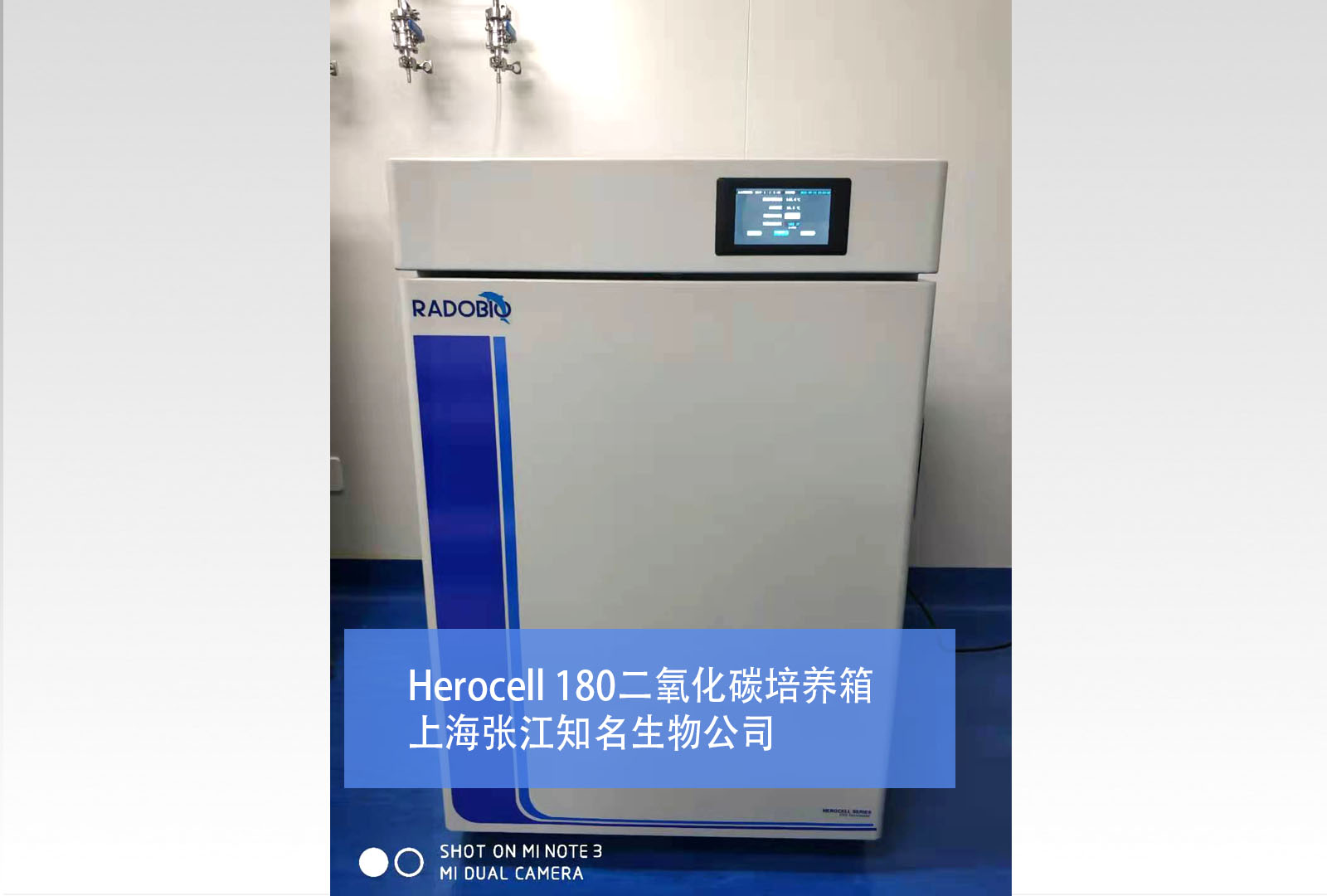  Herocell 180二氧化碳培养箱 | 上海张江知名生物公司
