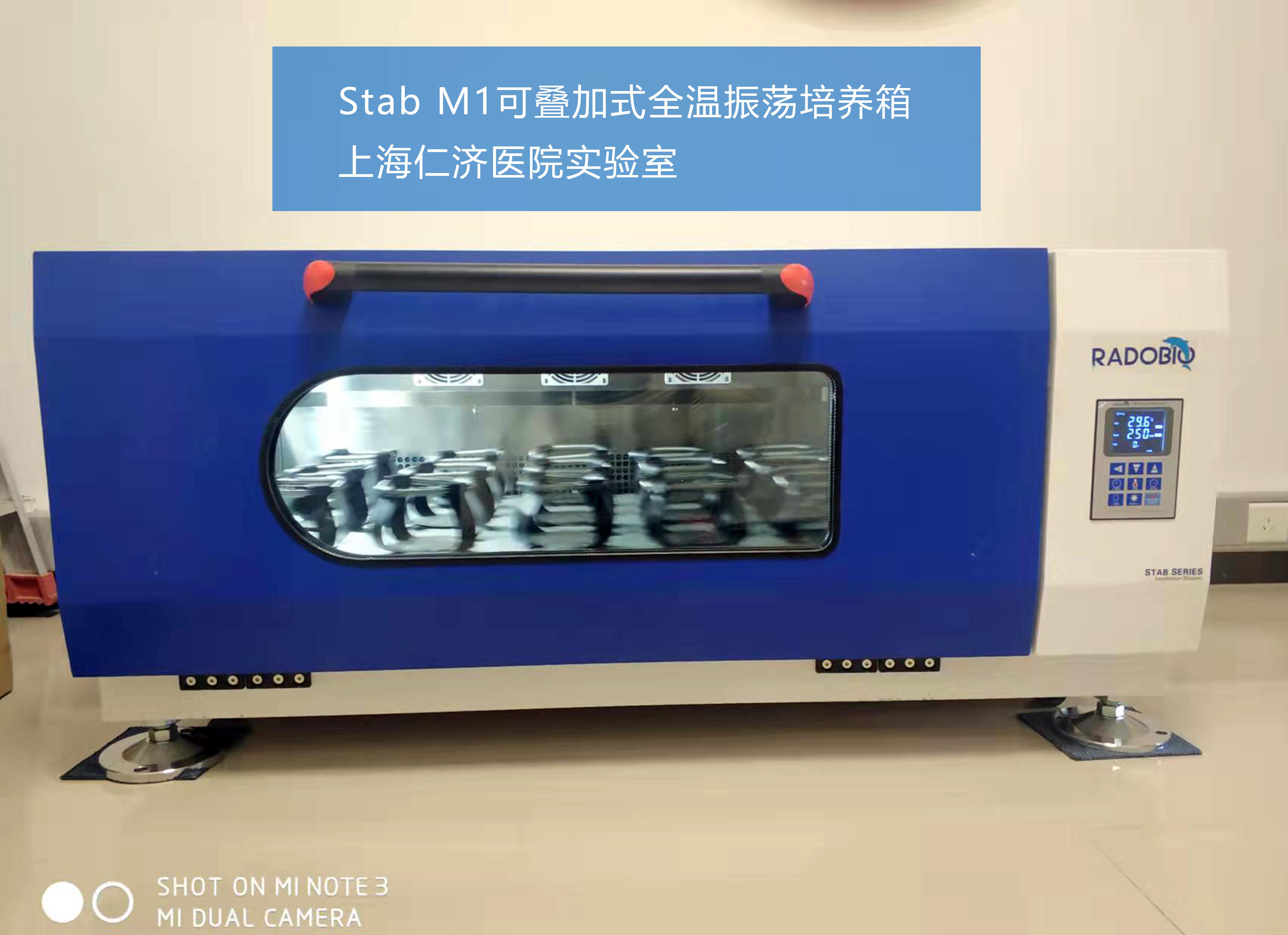 Stab M1可叠加式全温摇床振荡培养箱 | 上海知名聚酰胺原料生产企业