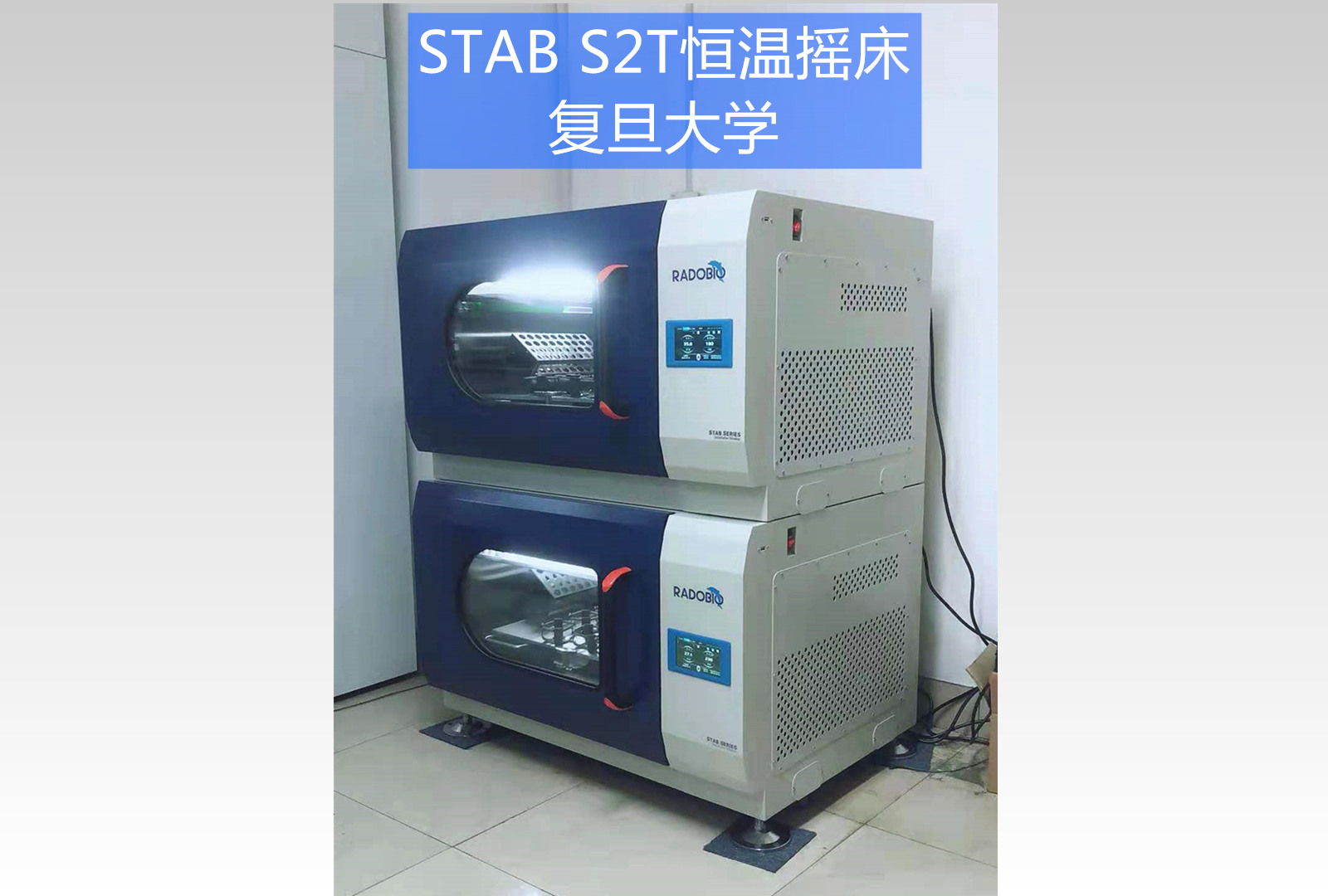 Stab S2T恒温摇床|复旦大学