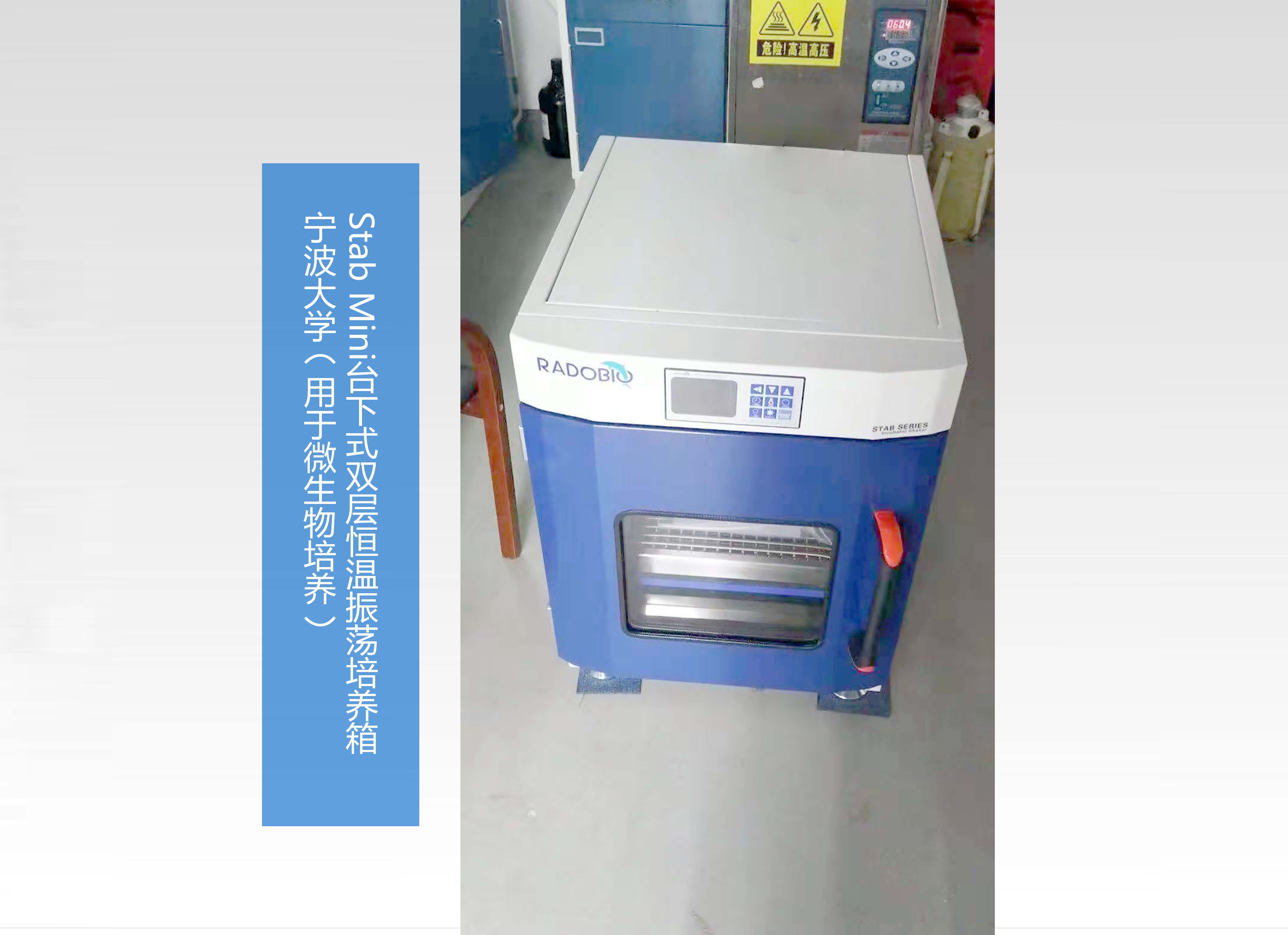 Stab Mini台下式双层恒温振荡培养箱 | 宁波大学（用于微生物培养）