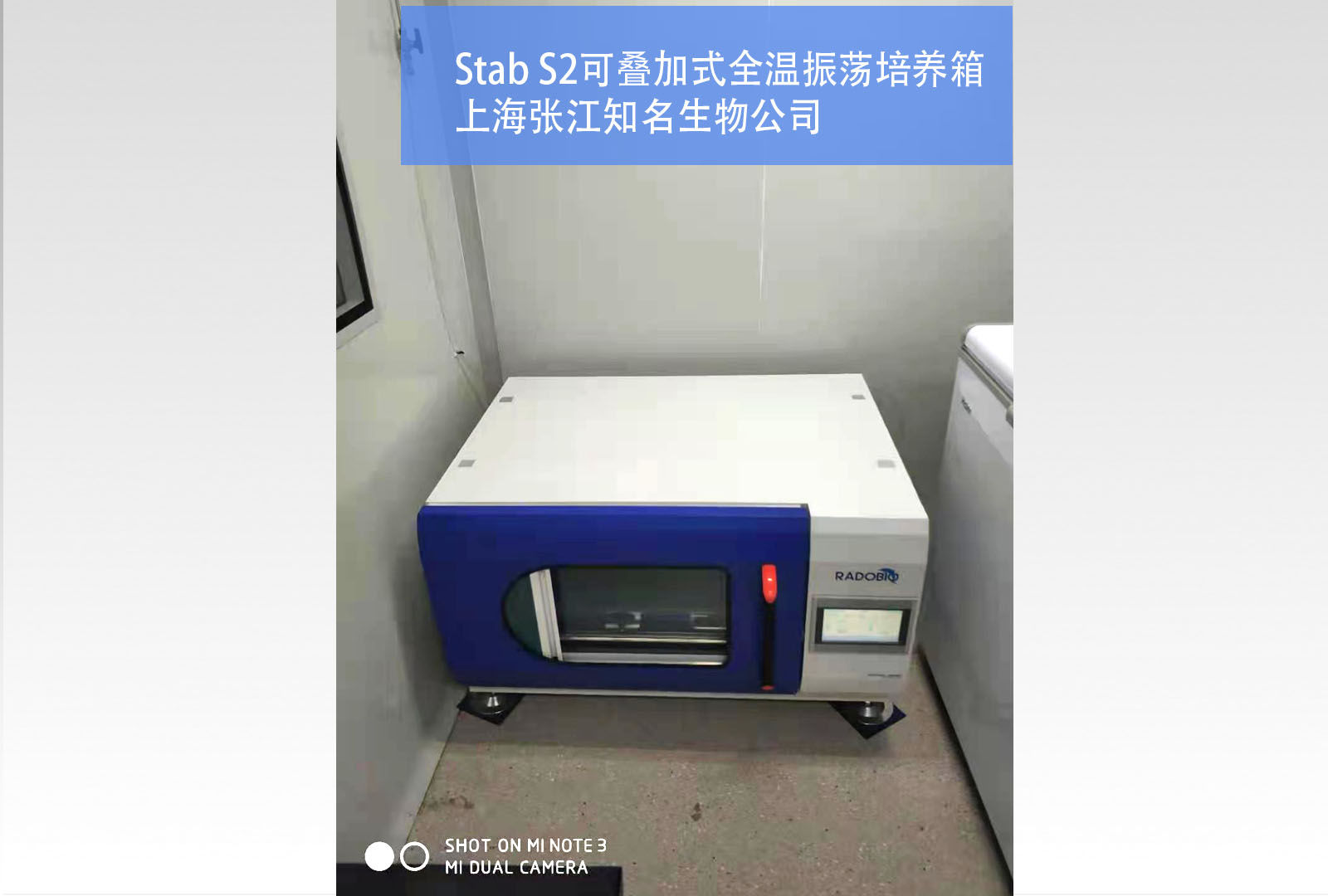 STAB S2恒温振荡培养箱 | 上海张江知名生物公司