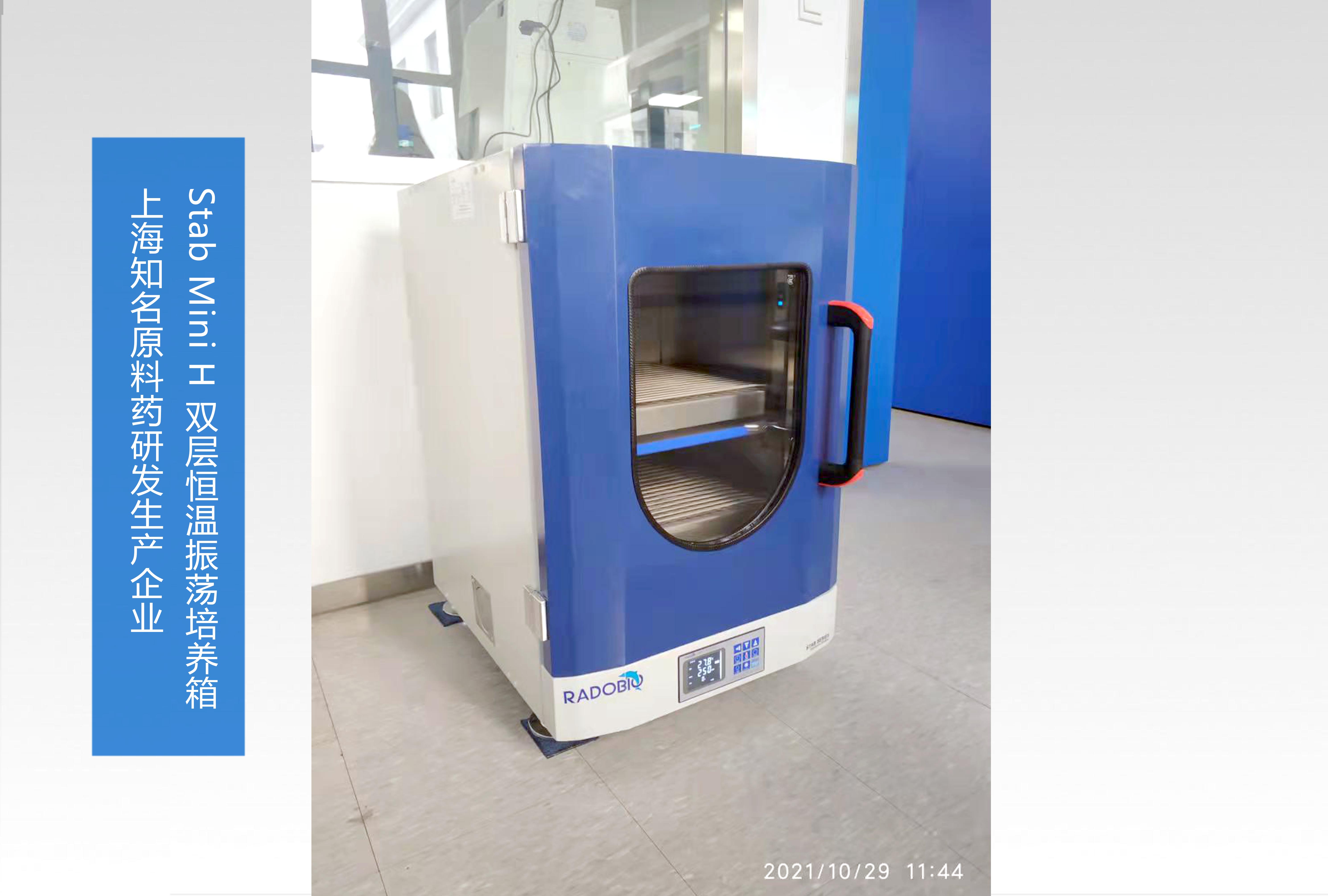 Stab MiniL 双层恒温振荡培养箱 | 上海知名原料药研发生产企业