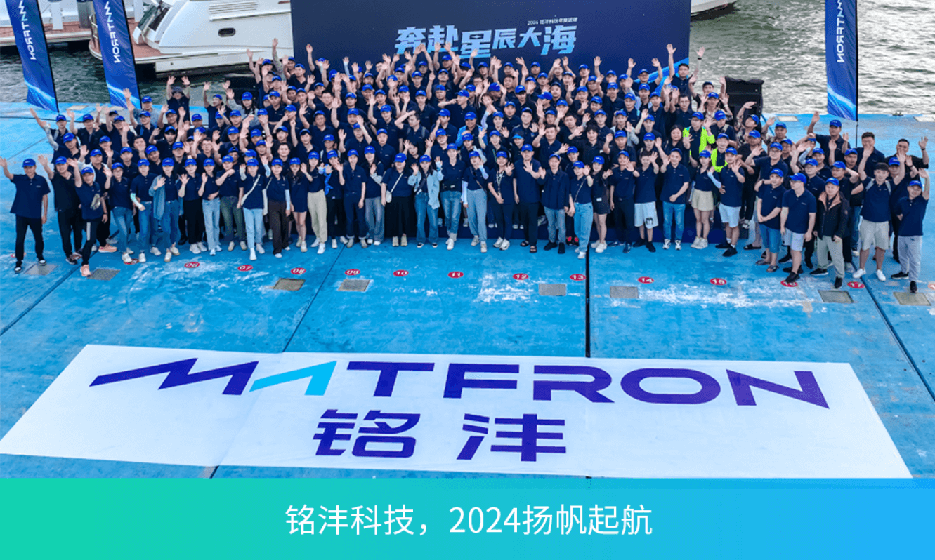 2024年会 | 沣彩·奔赴星辰大海