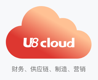 U8cloud——用友新一代云ERP