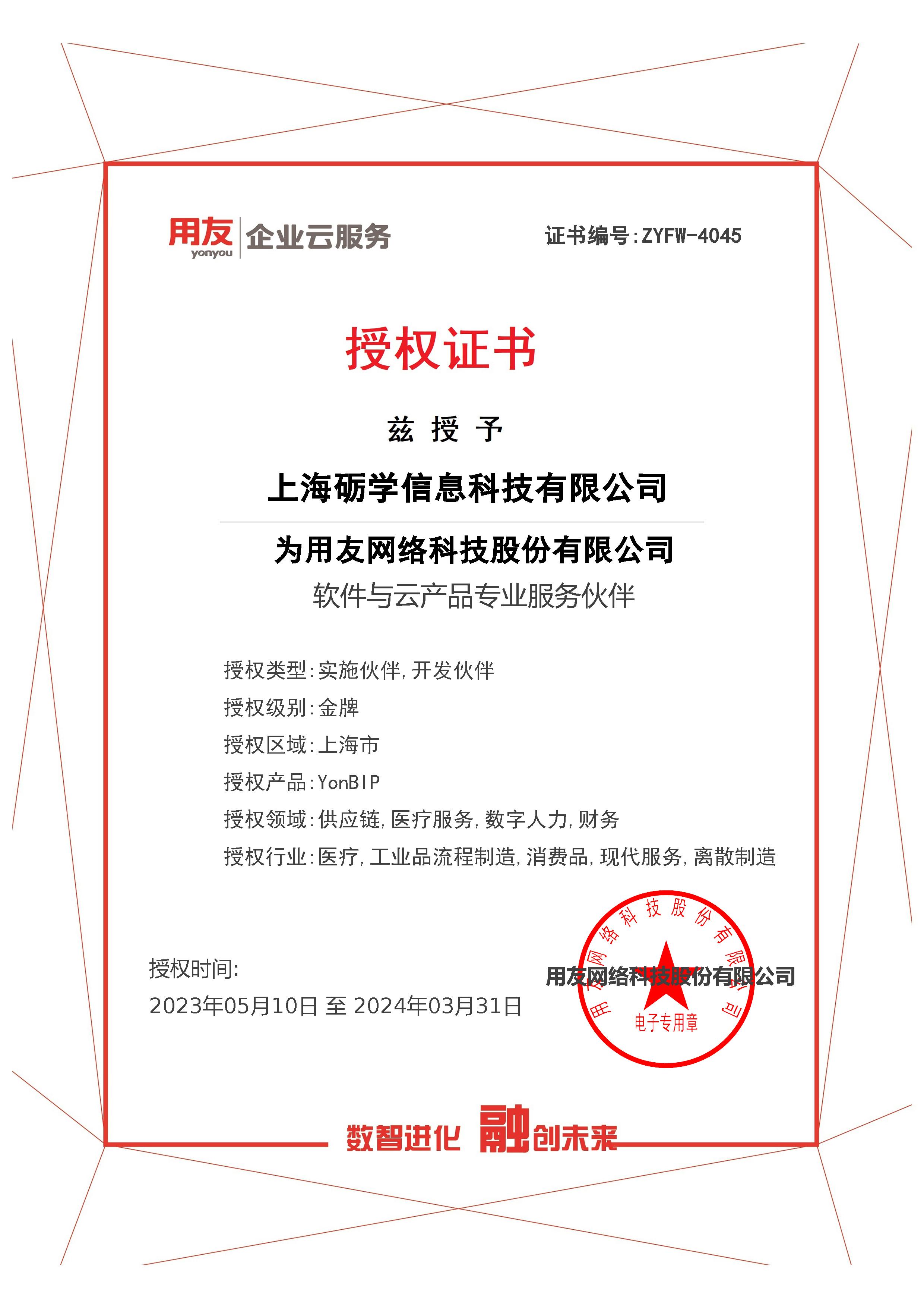 砺学信息获得用友网络软件与云产品专业服务伙伴金牌认证，携手用友深拓中国行业市场