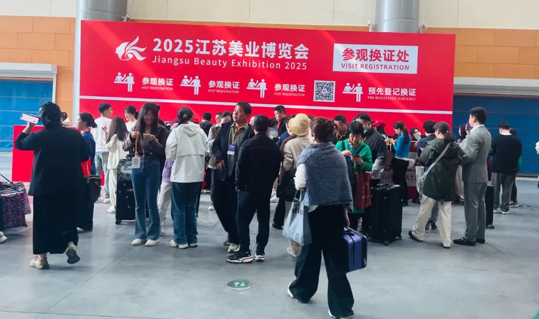 2025南京美业博览会今日开幕！海量展品+顶流资源，引领美业新风尚！