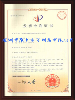 发明专利认证书
