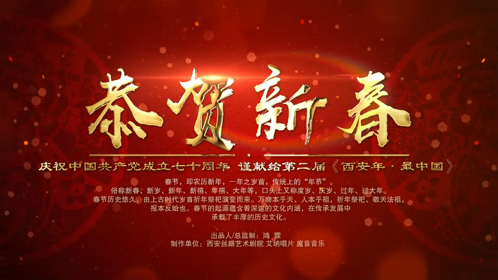 西安年·最中国-快闪活动