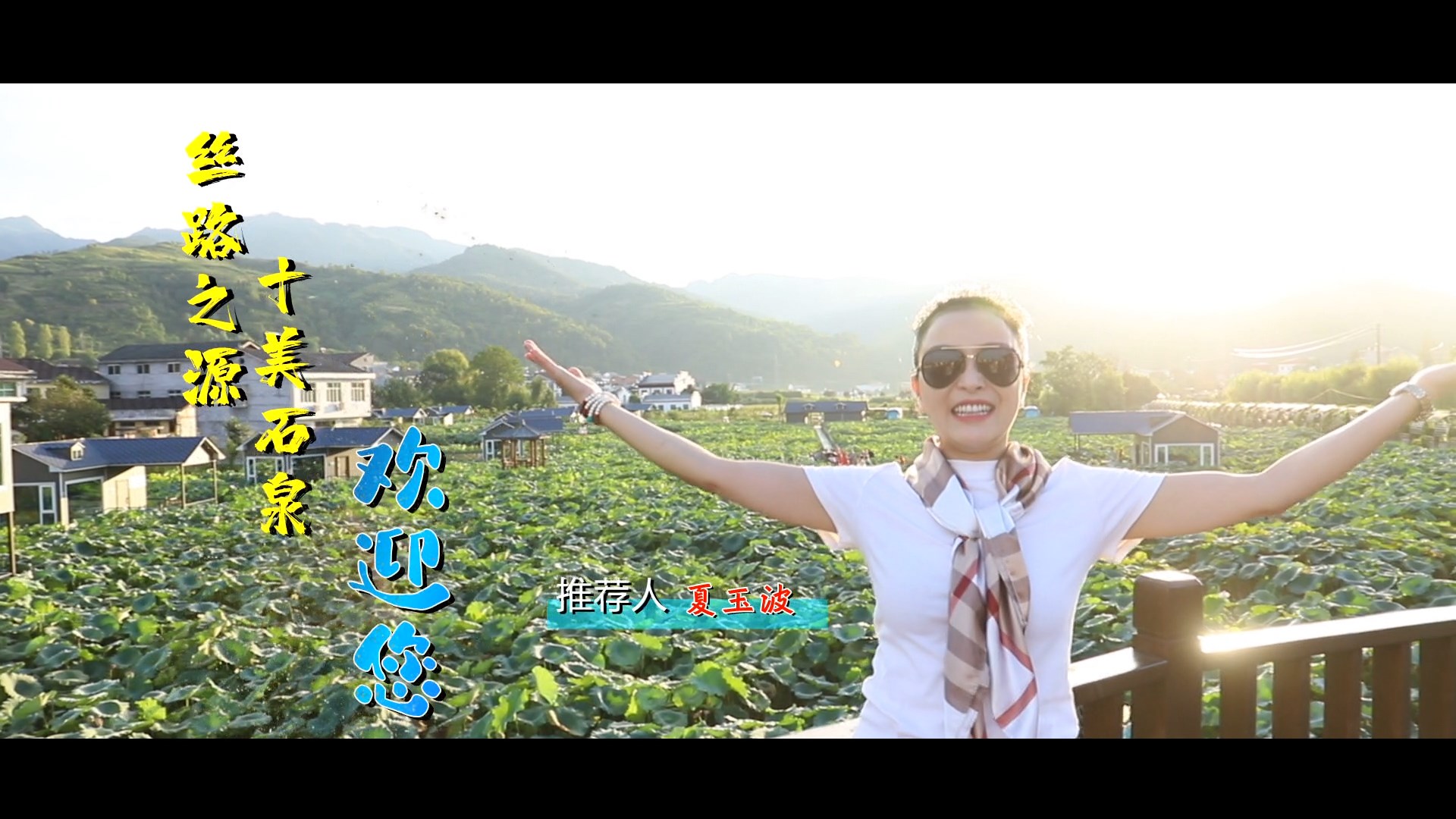 石泉招商局《石泉推介01》