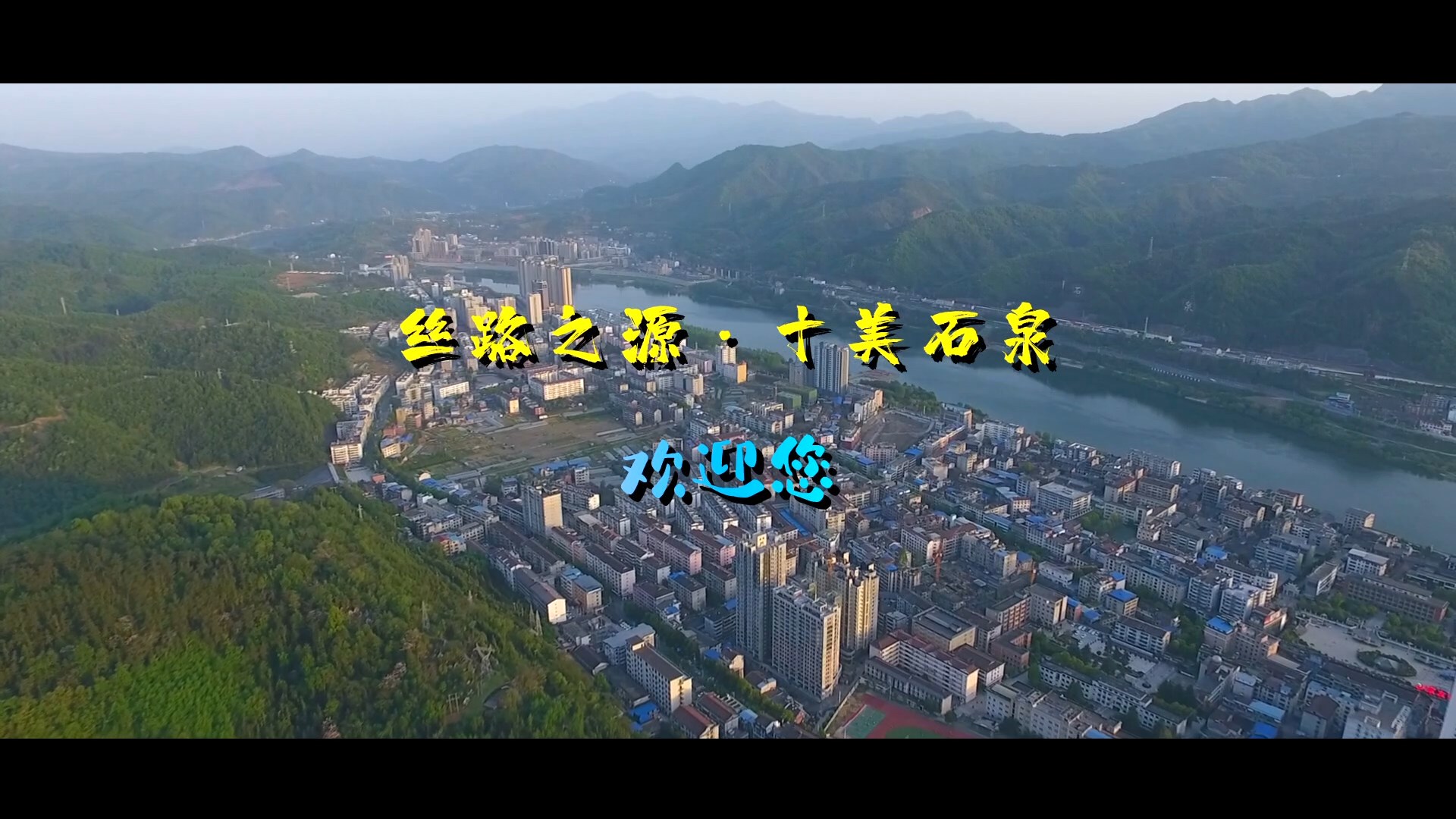 石泉招商局《石泉推介02》