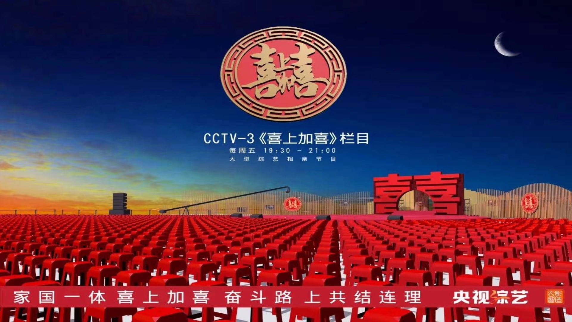 《喜上加喜》-石泉县录制01