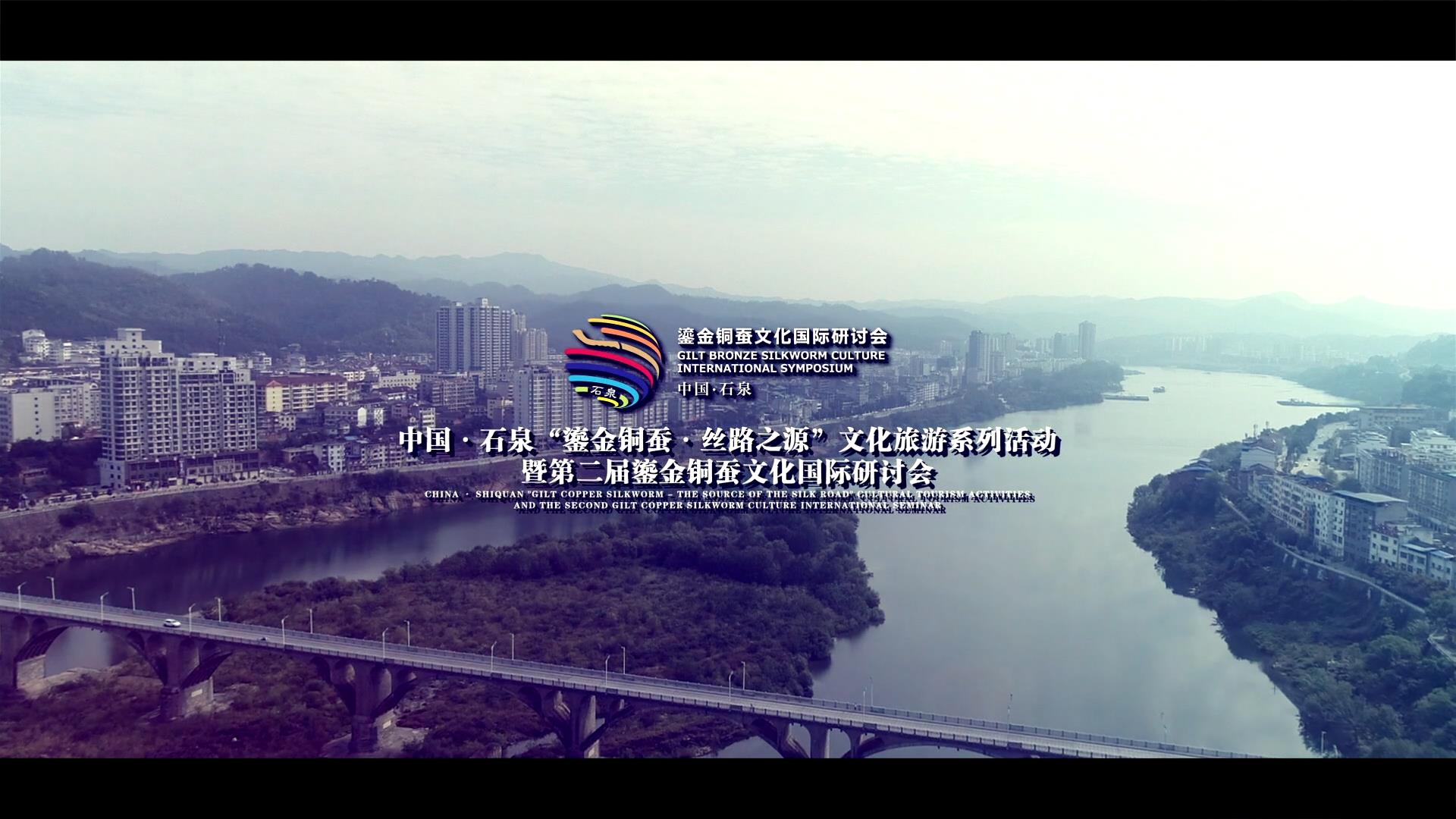 石泉县-文旅+研讨会