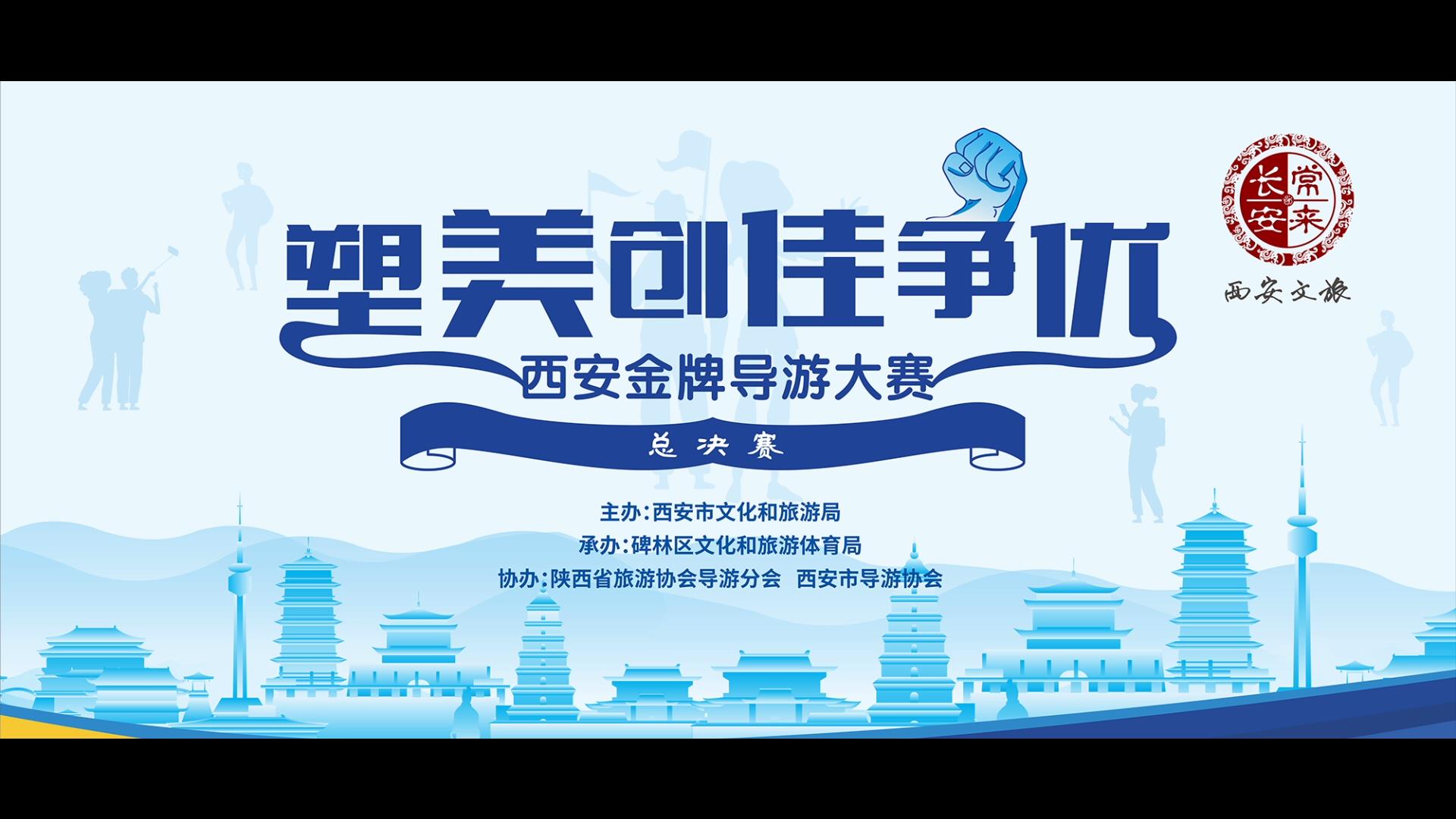 西安文旅局《金牌导游快闪》