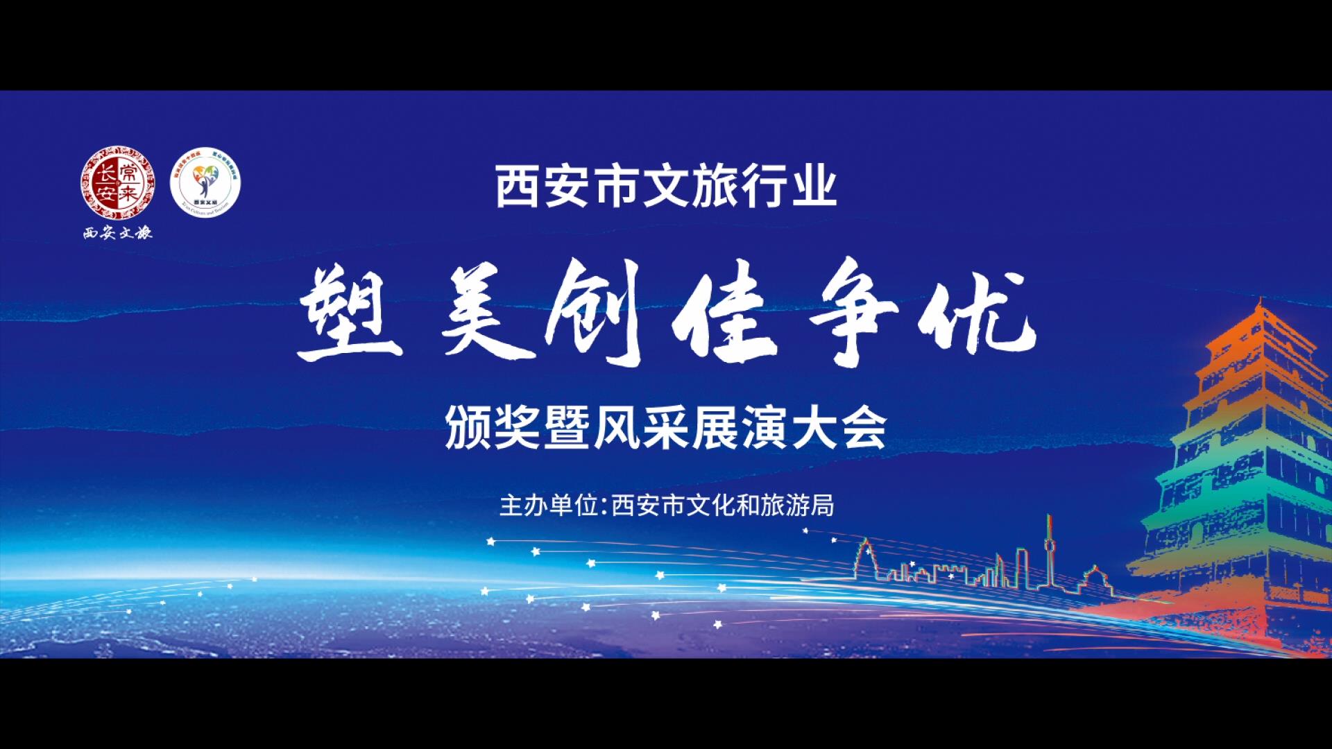 西安文旅局《金牌导游官宣片》