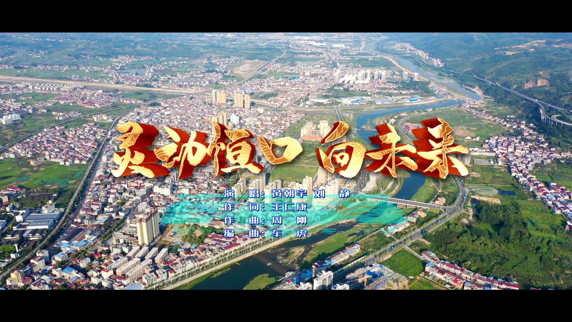 安康恒口示范区《灵动恒口向未来》