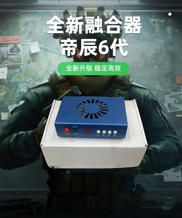 CAP75t+帝辰6代融合器+顺丰包邮