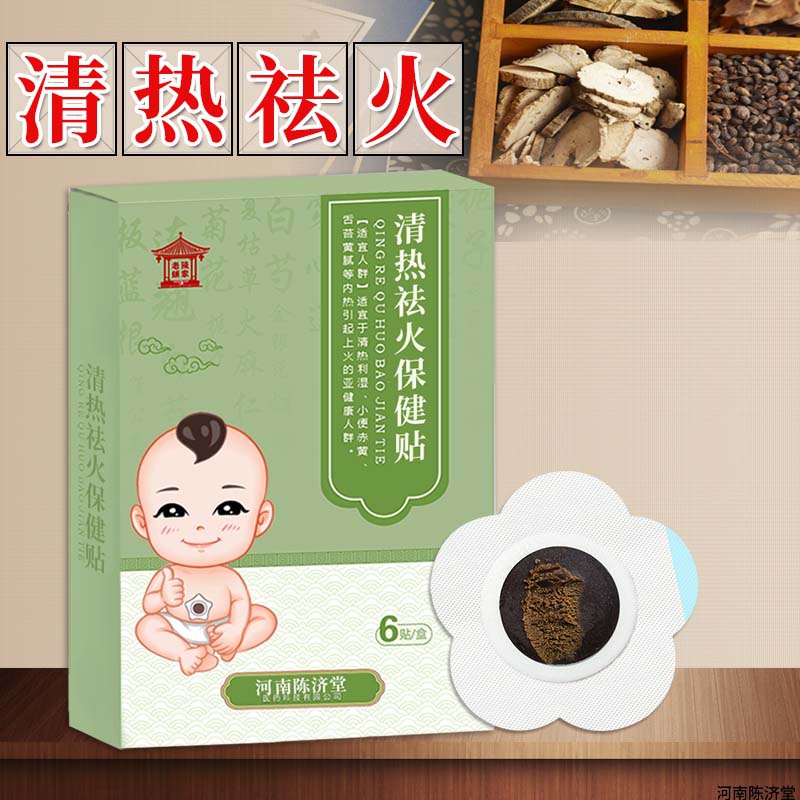 清热祛火穴位贴