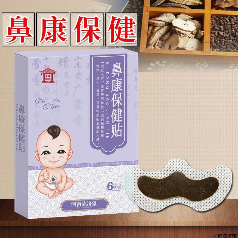 鼻康穴位贴