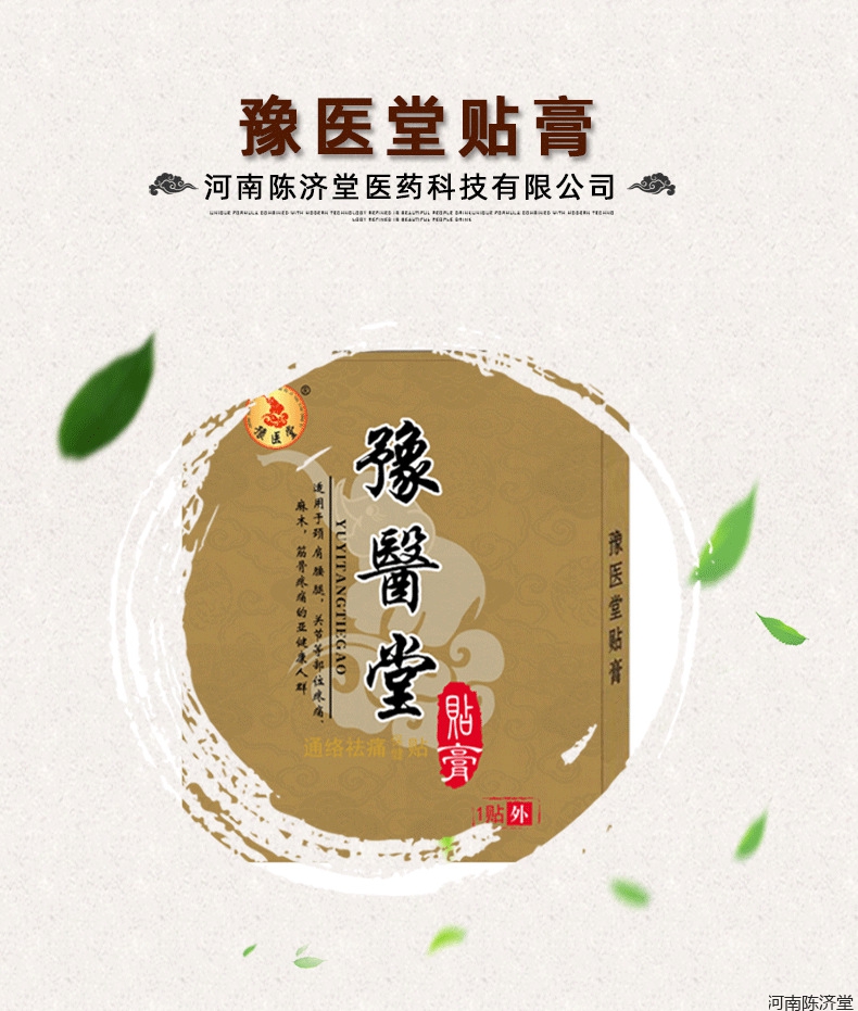 河南陈济堂厂家直销 OEM贴牌代加工通络祛痛保健贴 膝盖贴颈椎止痛膏
