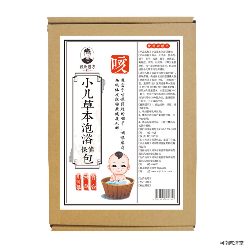 小儿草本泡浴保健包（咳）