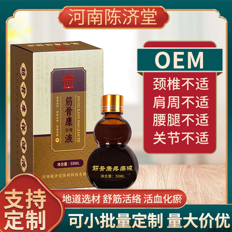 筋骨康疼痛液