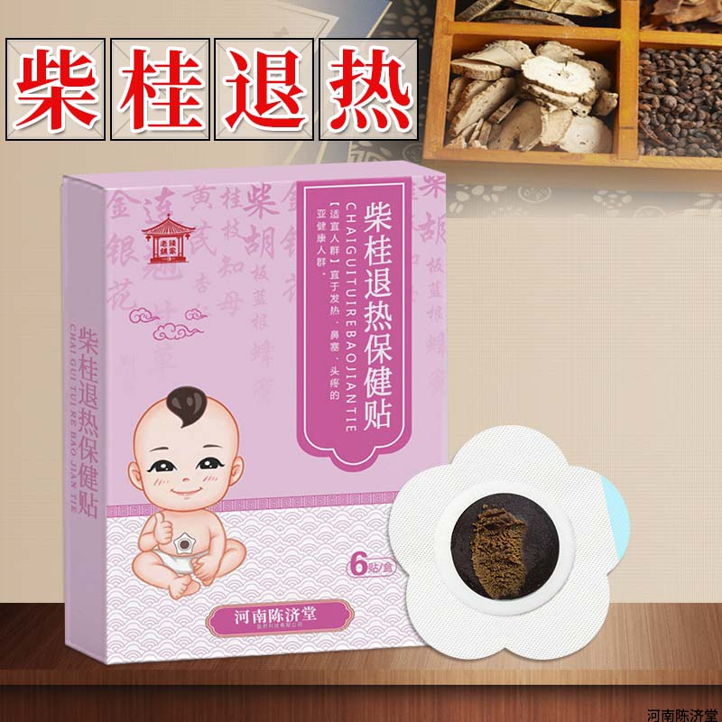 退热穴位贴